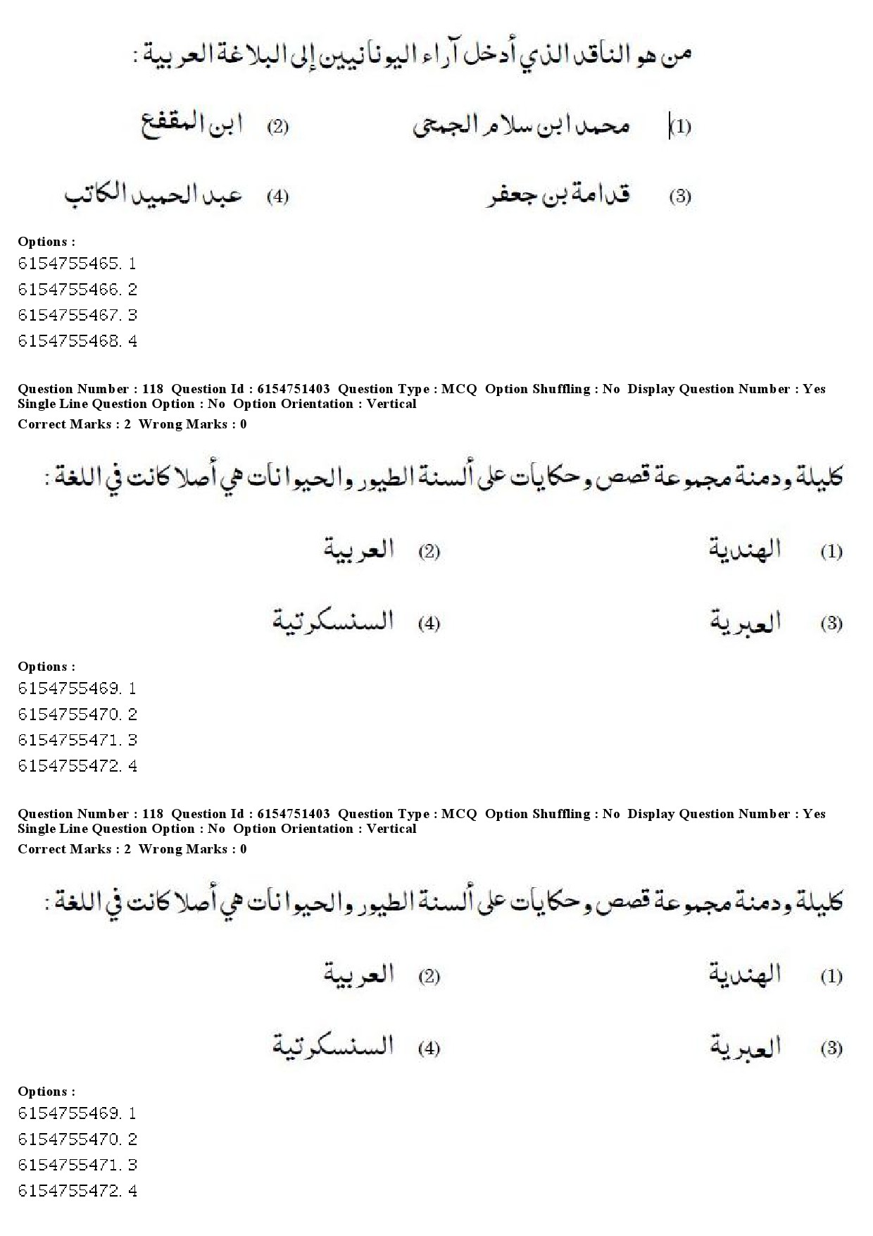 UGC NET Arabic Question Paper December 2019 100