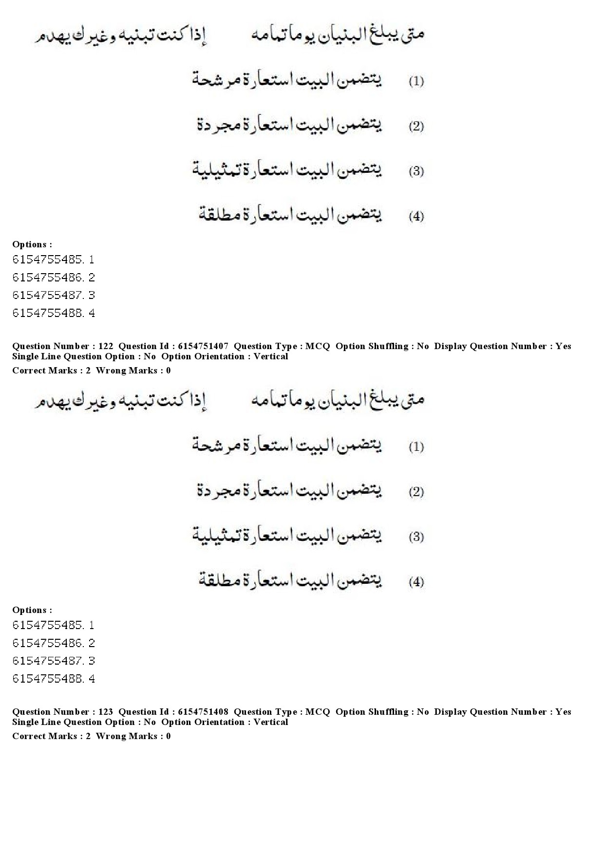 UGC NET Arabic Question Paper December 2019 104