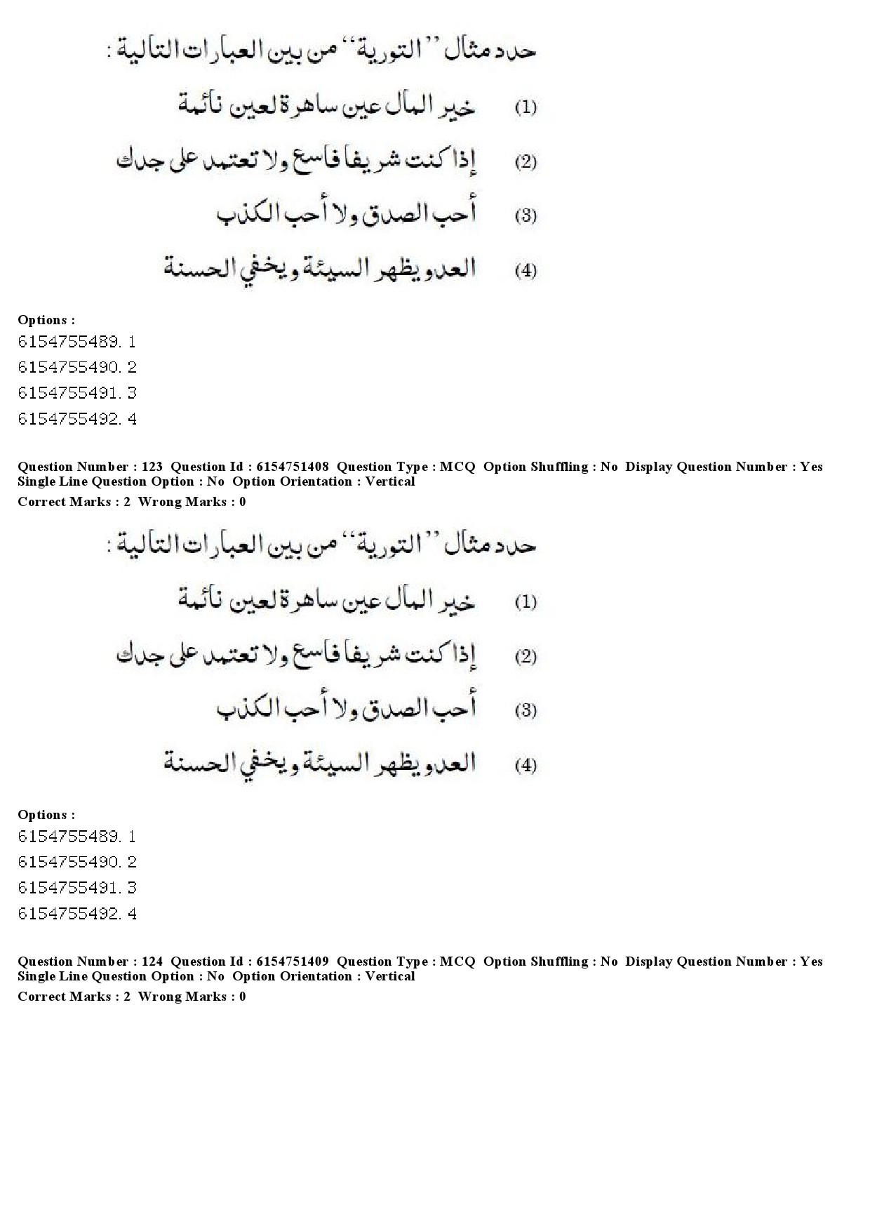 UGC NET Arabic Question Paper December 2019 105