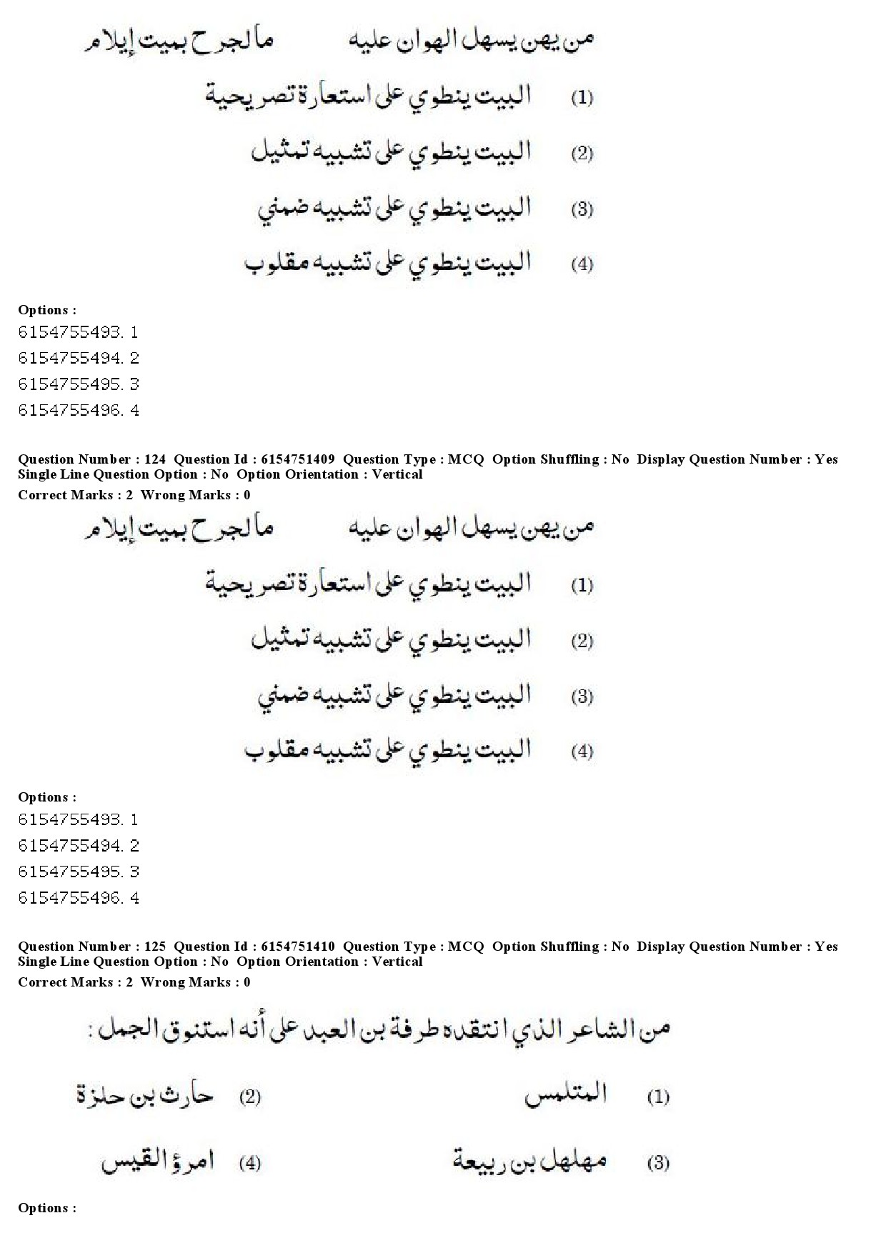 UGC NET Arabic Question Paper December 2019 106