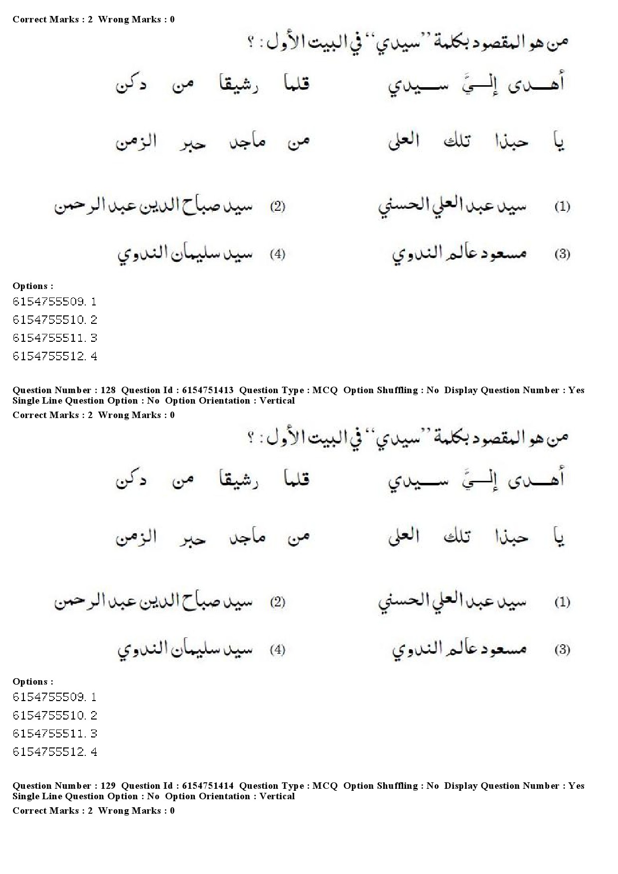 UGC NET Arabic Question Paper December 2019 109