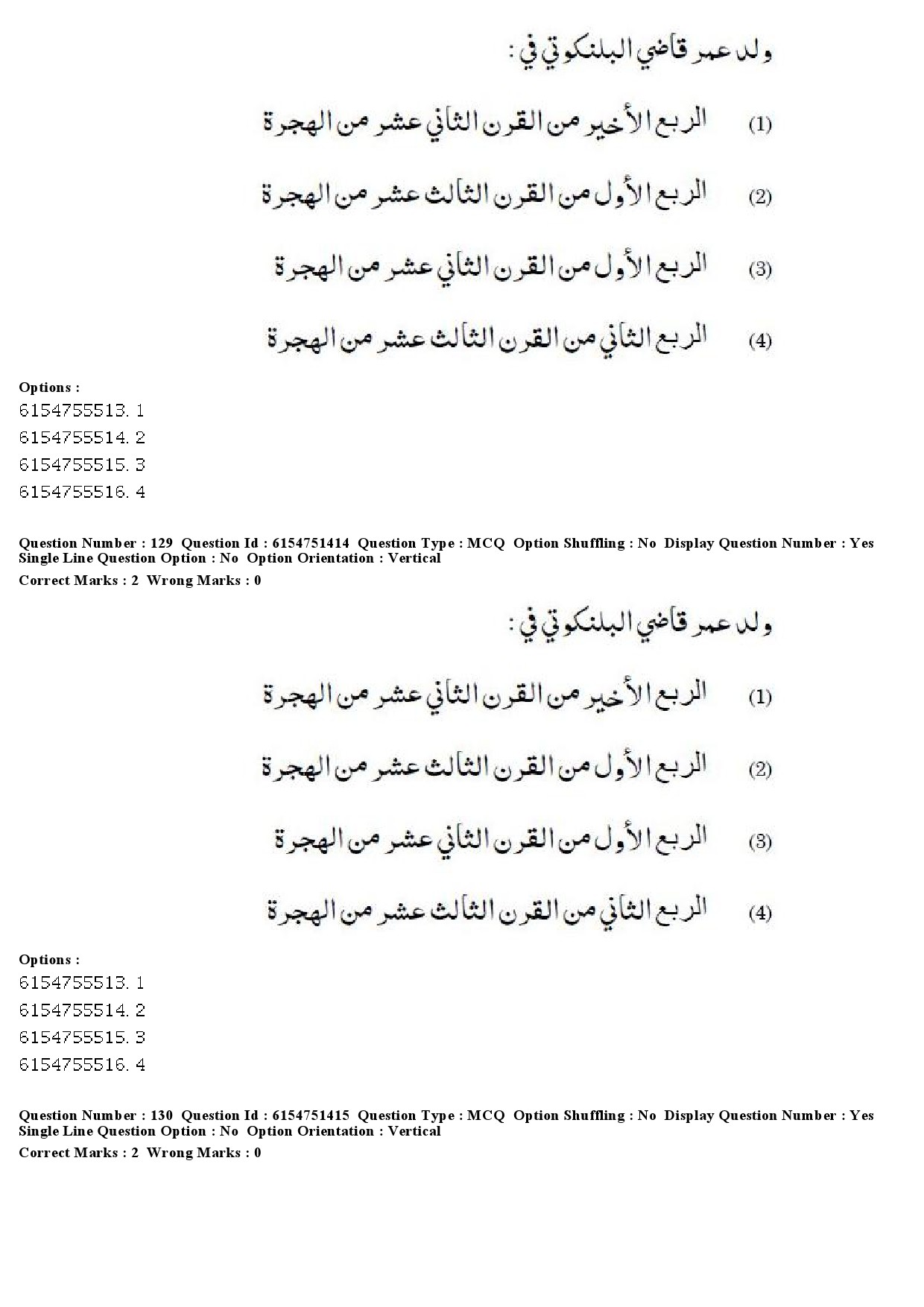 UGC NET Arabic Question Paper December 2019 110