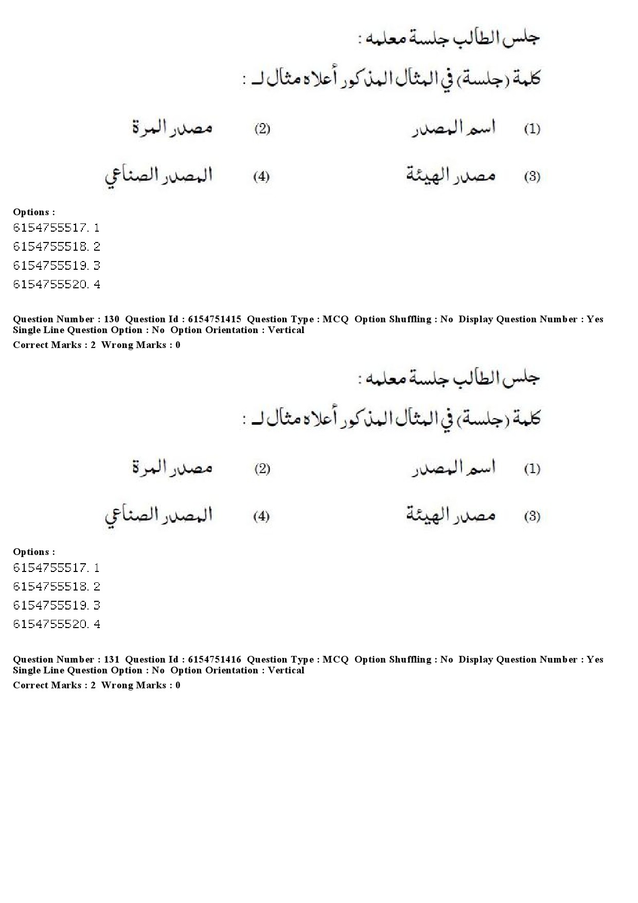 UGC NET Arabic Question Paper December 2019 111