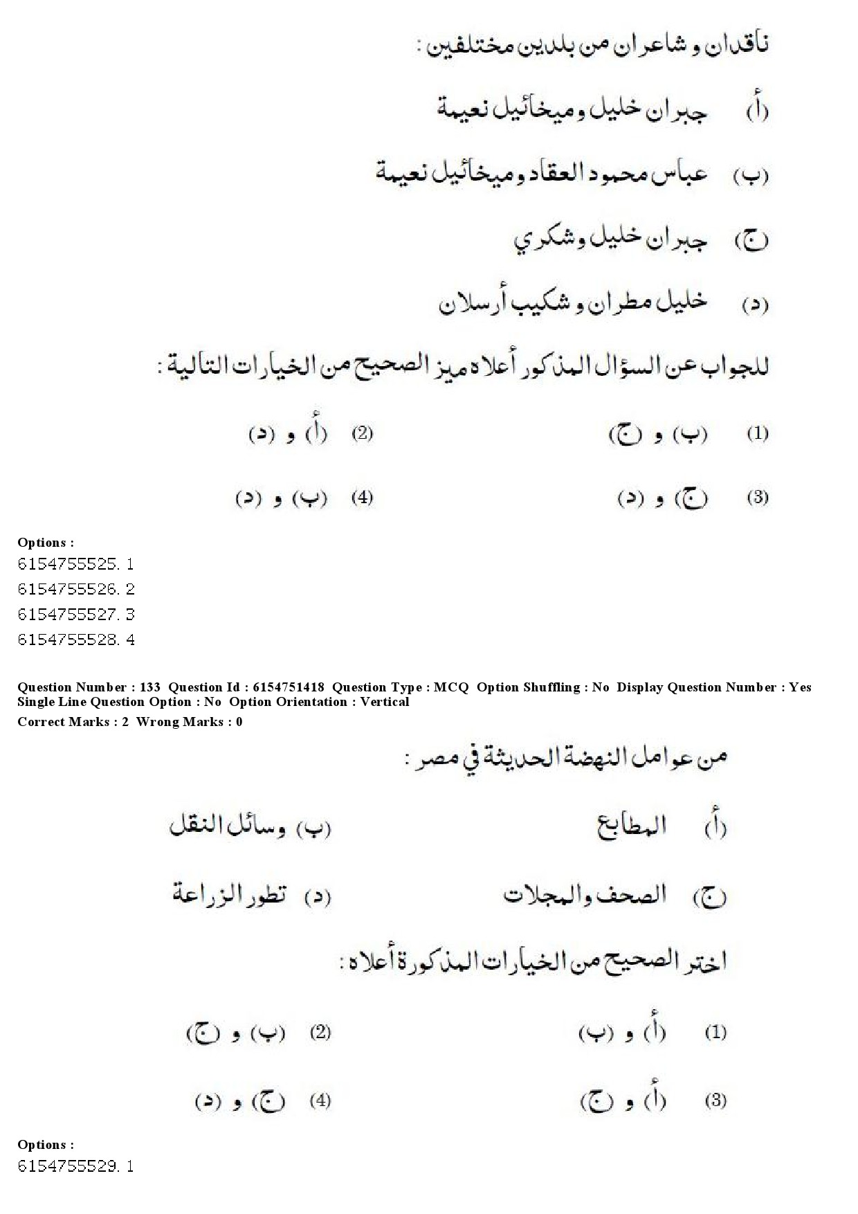 UGC NET Arabic Question Paper December 2019 114