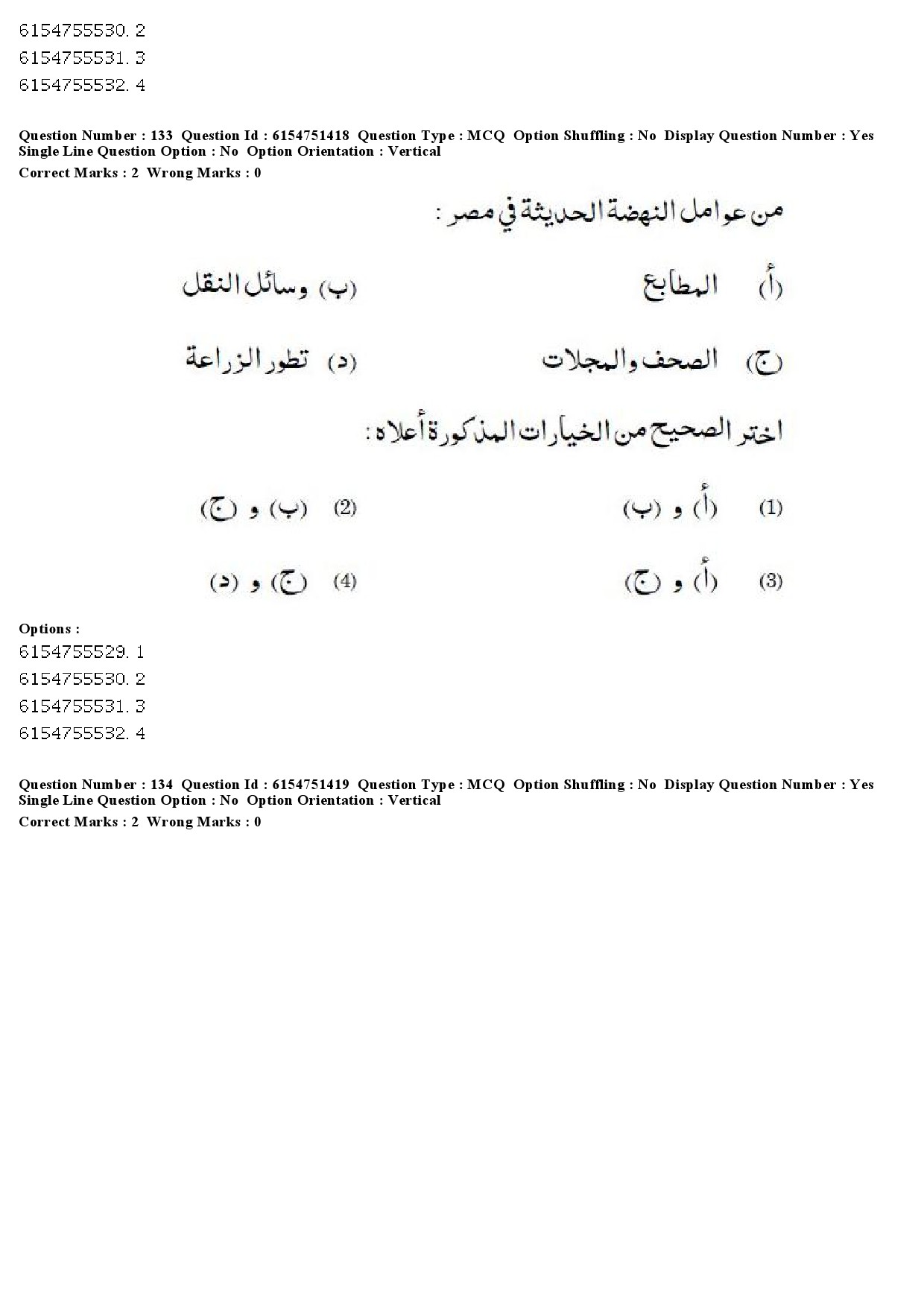 UGC NET Arabic Question Paper December 2019 115