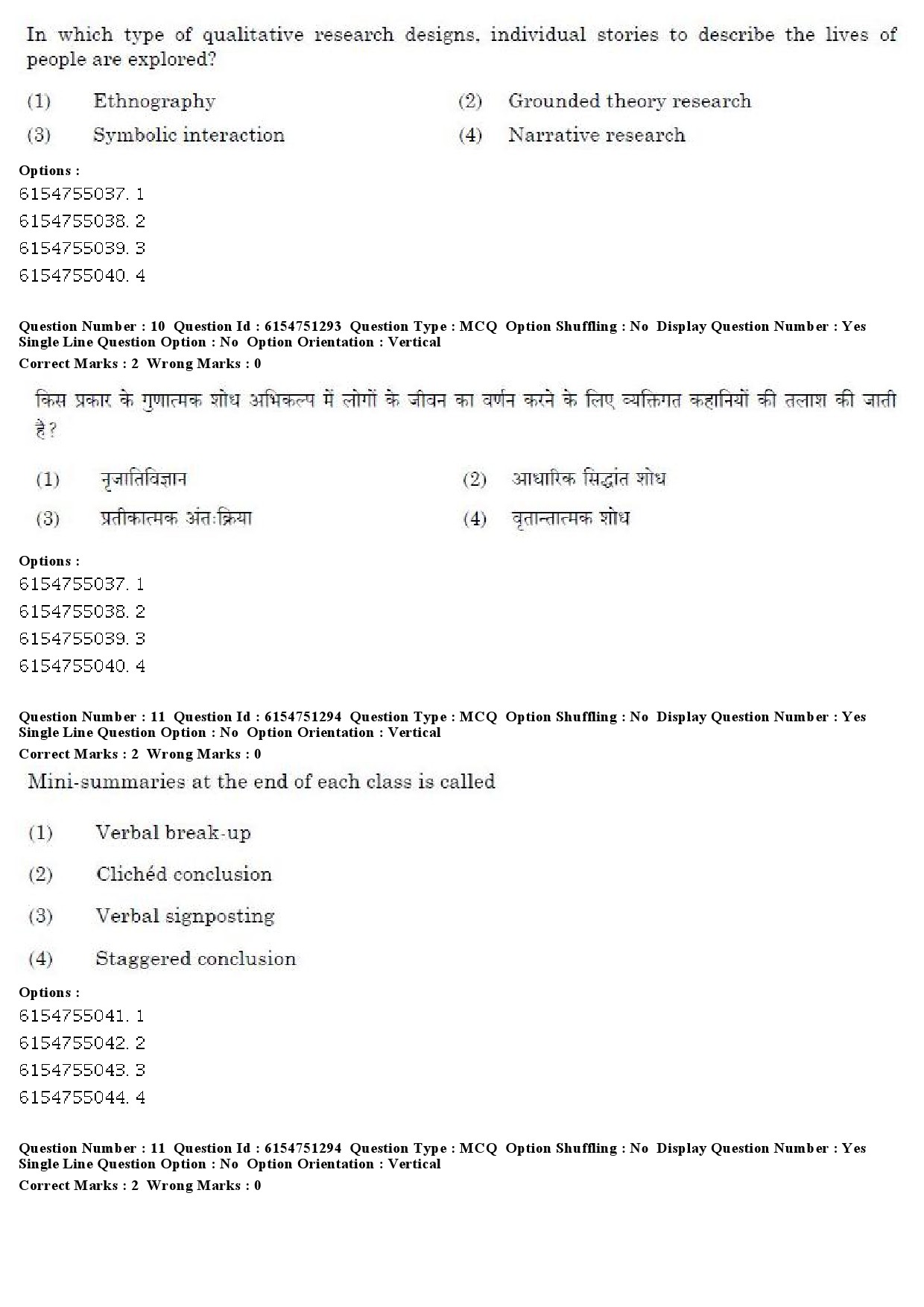 UGC NET Arabic Question Paper December 2019 12