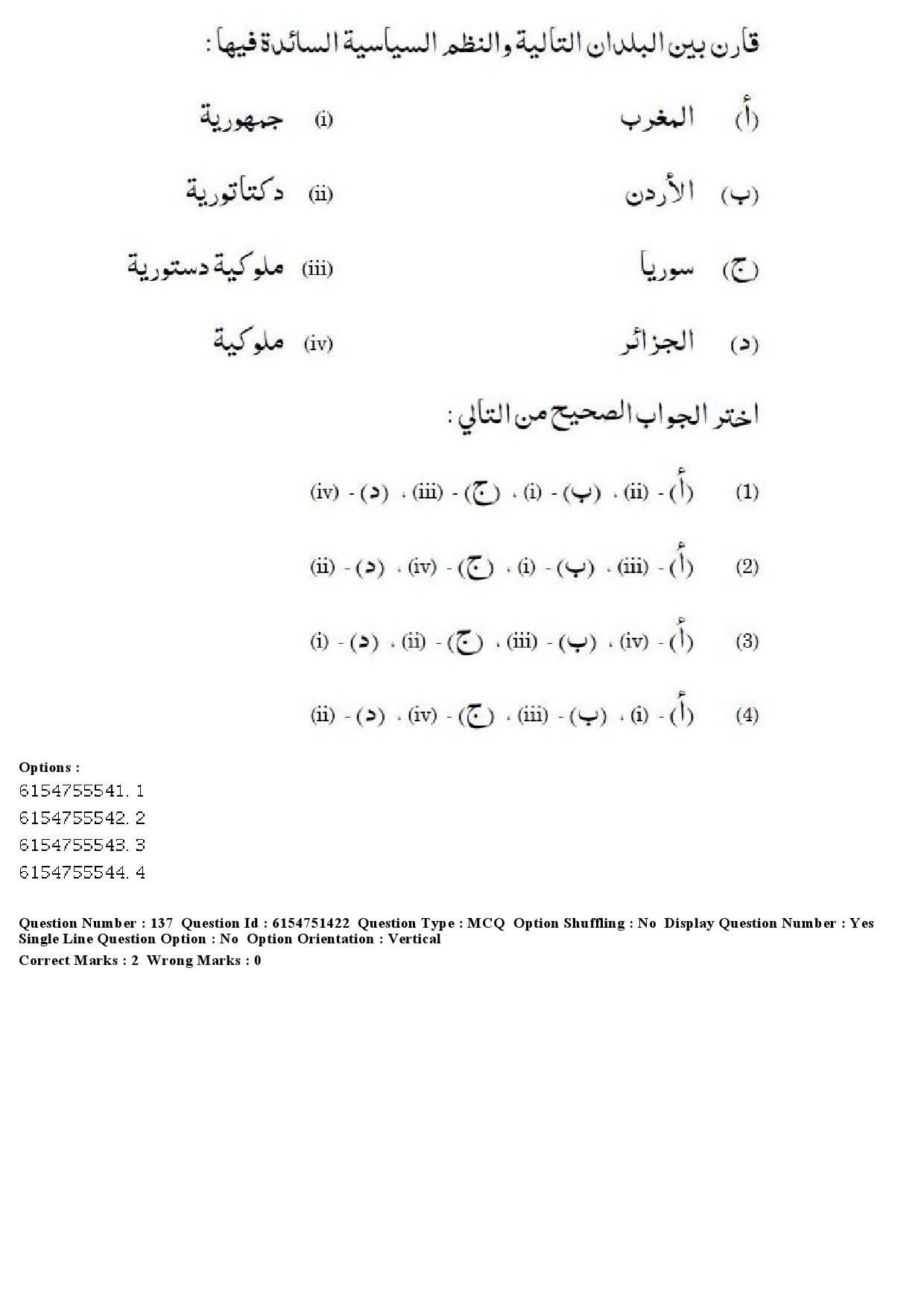 UGC NET Arabic Question Paper December 2019 120