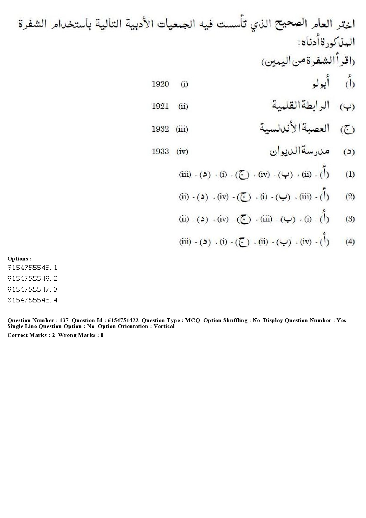 UGC NET Arabic Question Paper December 2019 121