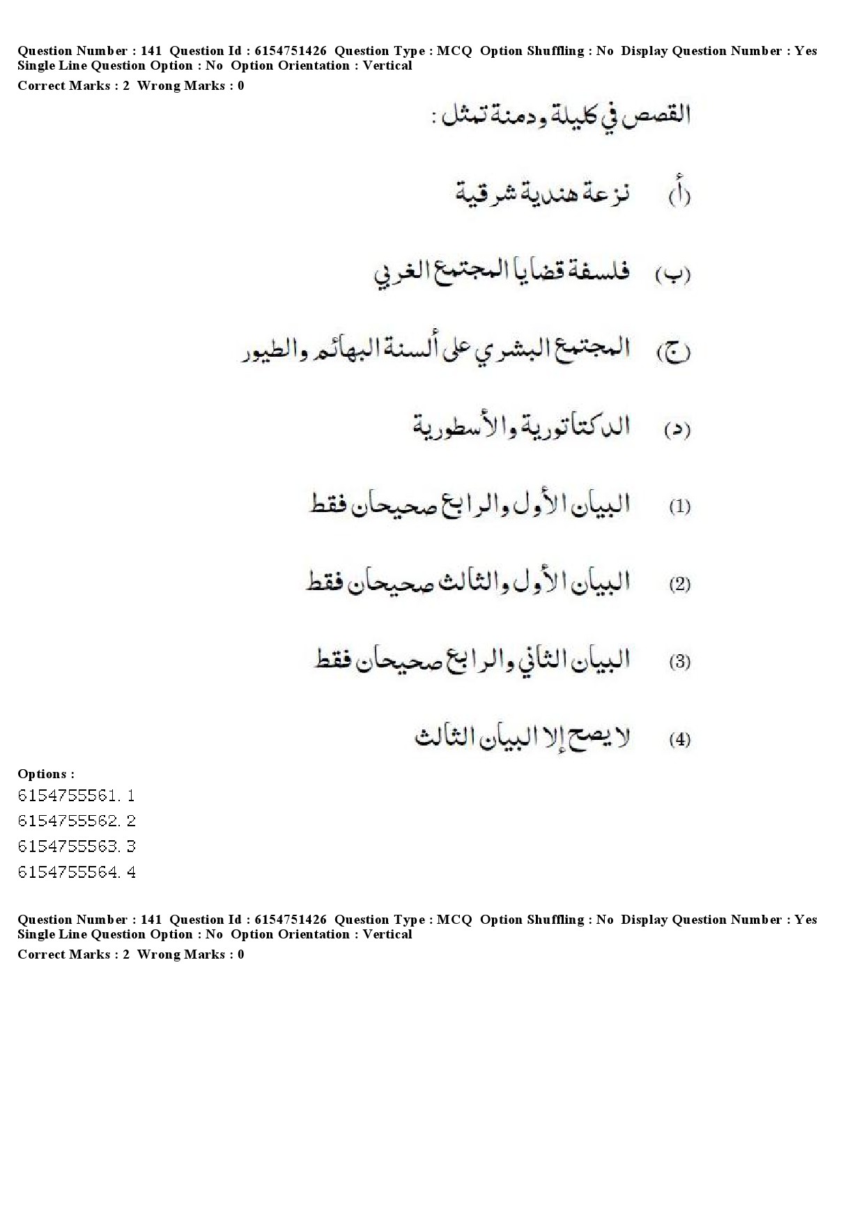 UGC NET Arabic Question Paper December 2019 128