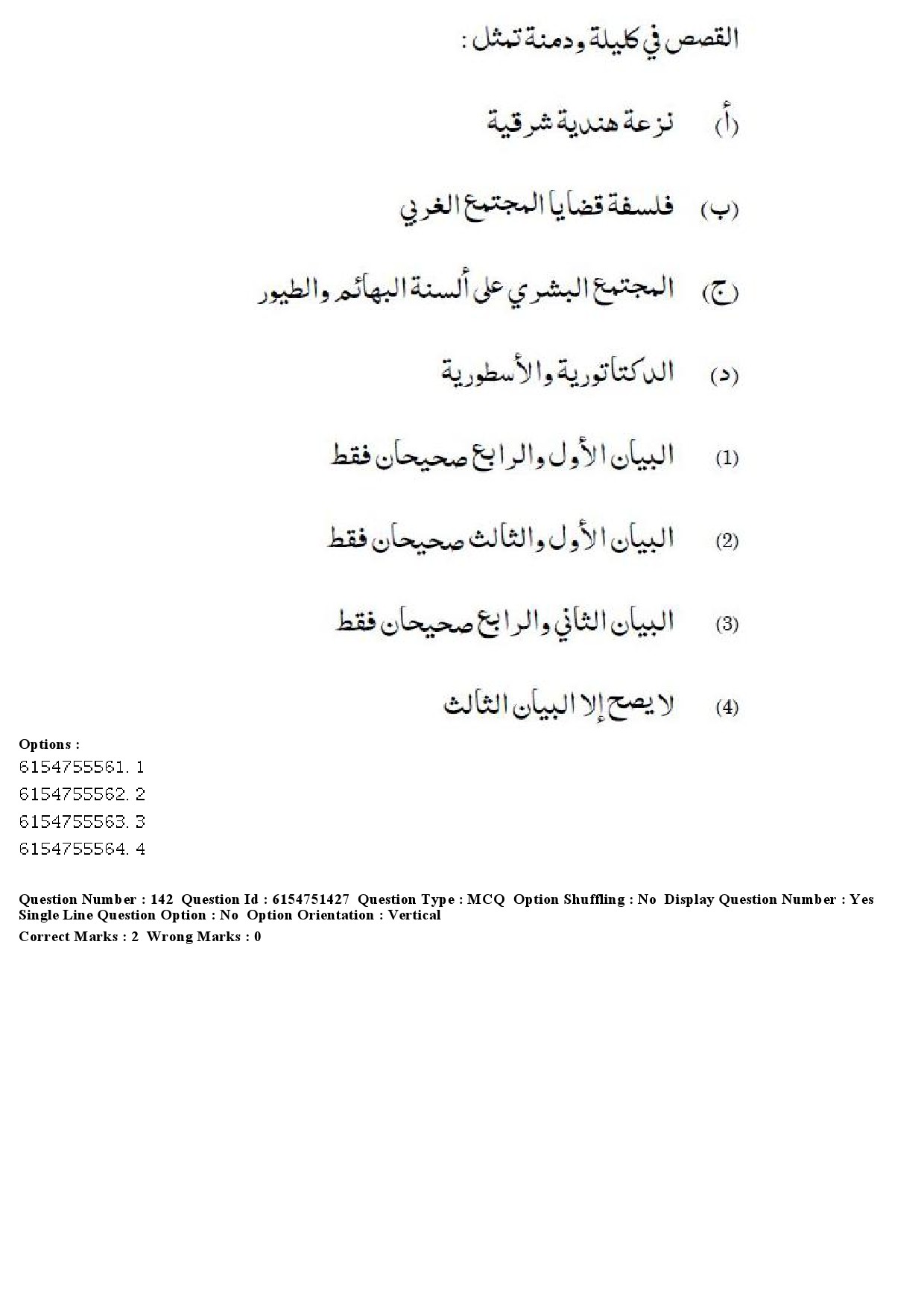 UGC NET Arabic Question Paper December 2019 129