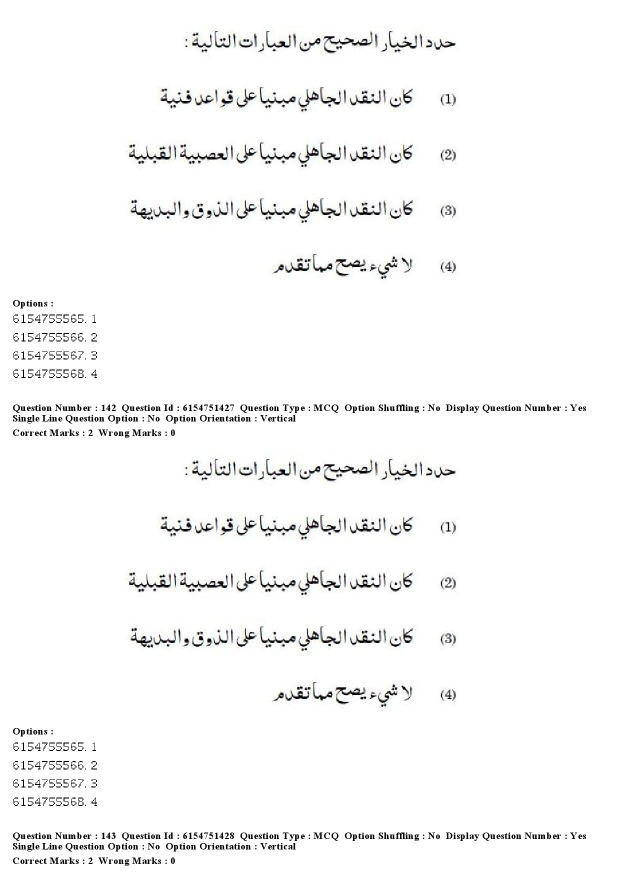 UGC NET Arabic Question Paper December 2019 130