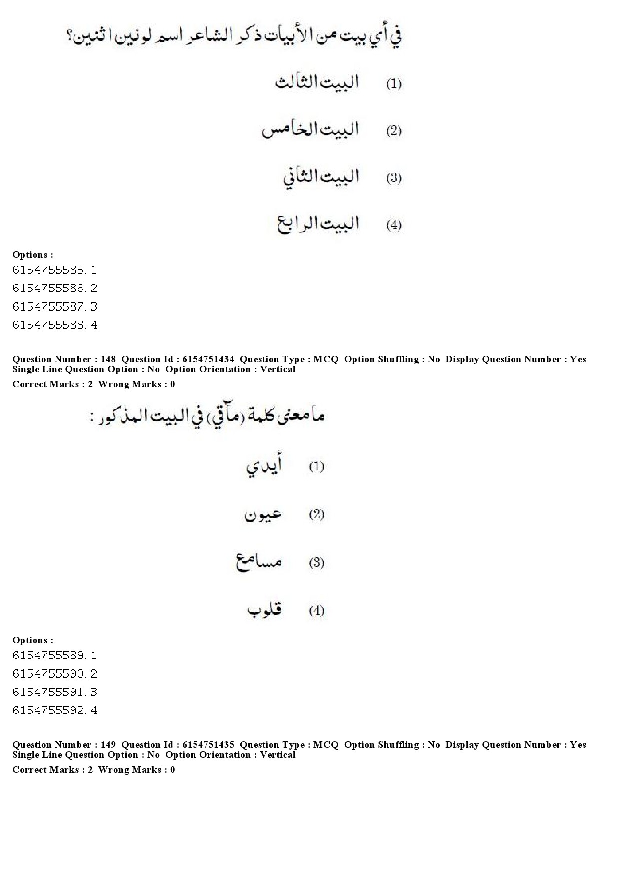 UGC NET Arabic Question Paper December 2019 135