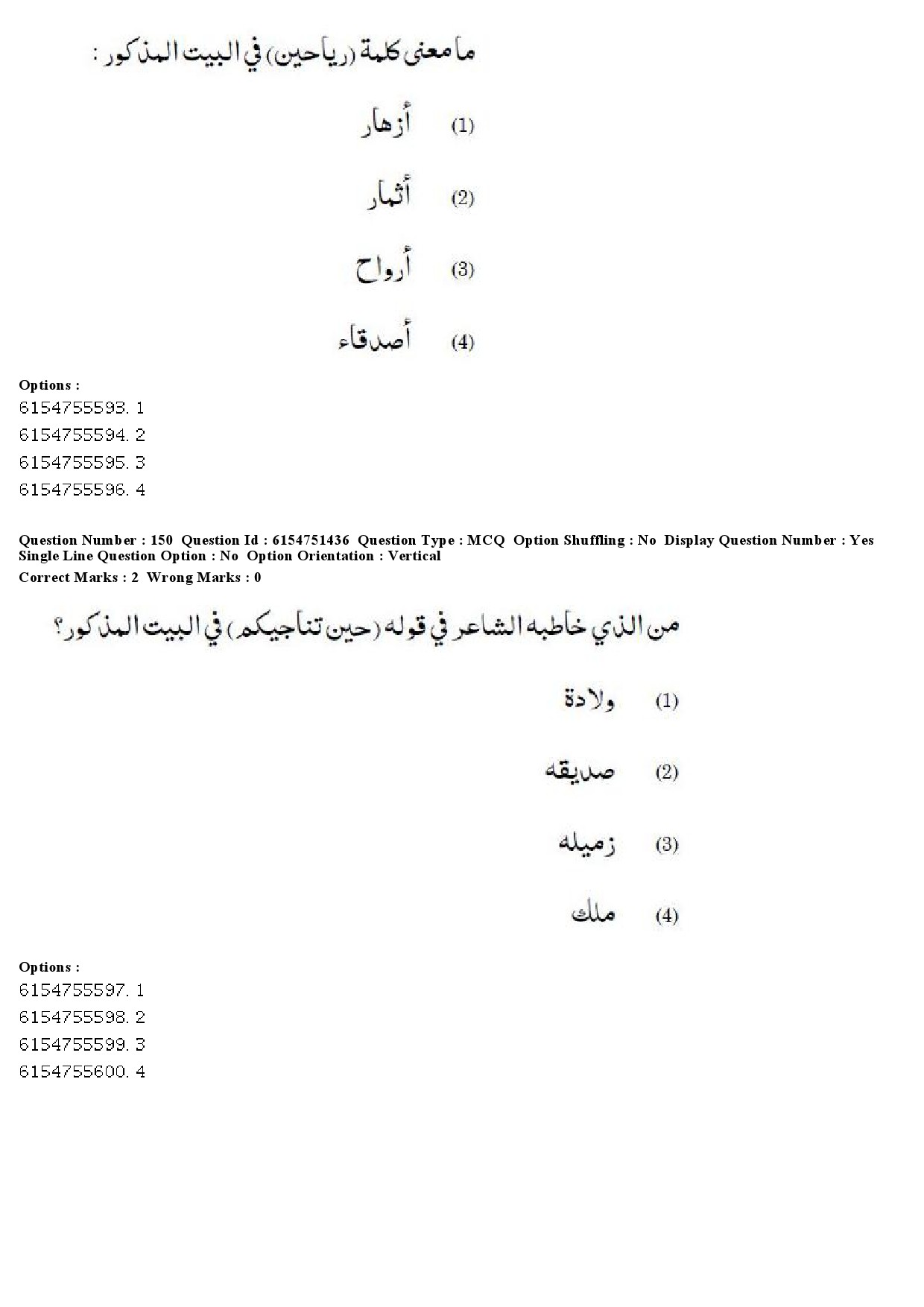 UGC NET Arabic Question Paper December 2019 139