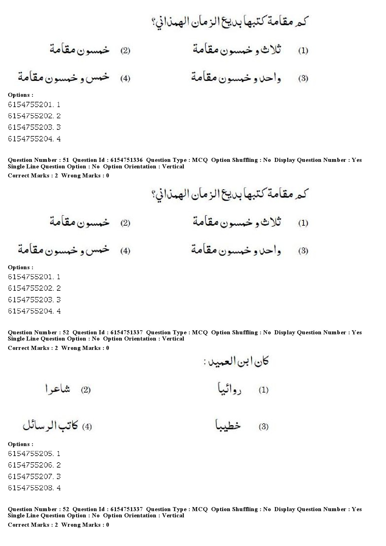 UGC NET Arabic Question Paper December 2019 47