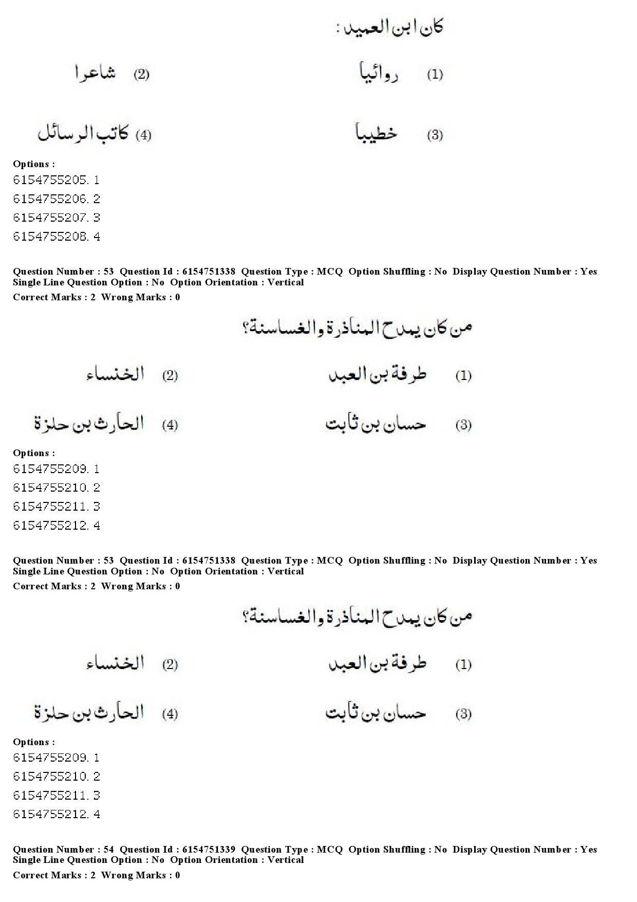 UGC NET Arabic Question Paper December 2019 48