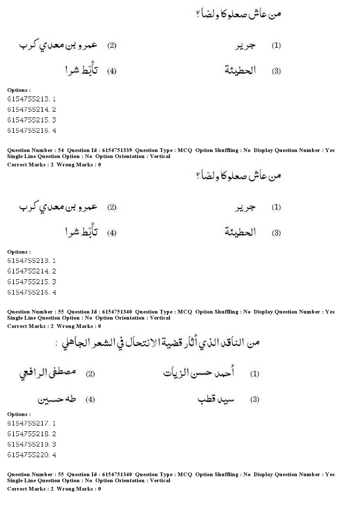 UGC NET Arabic Question Paper December 2019 49