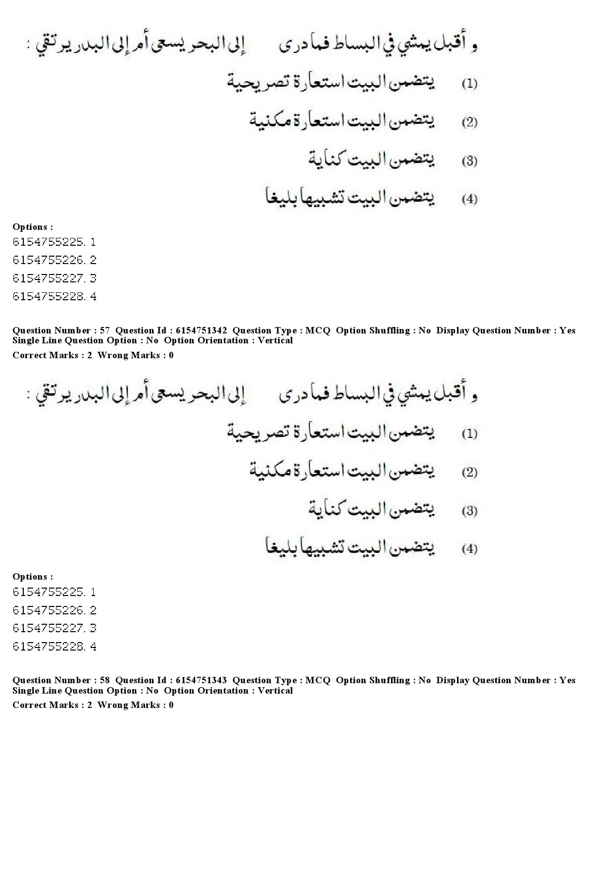 UGC NET Arabic Question Paper December 2019 51