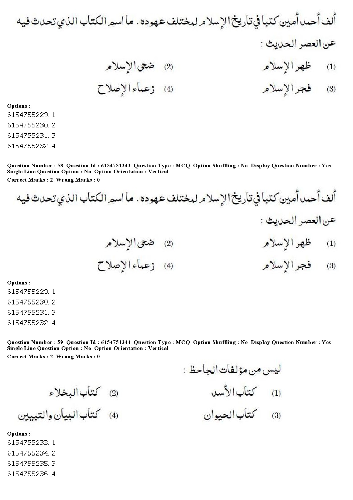 UGC NET Arabic Question Paper December 2019 52