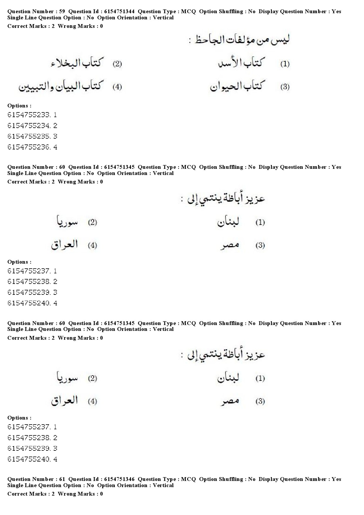 UGC NET Arabic Question Paper December 2019 53