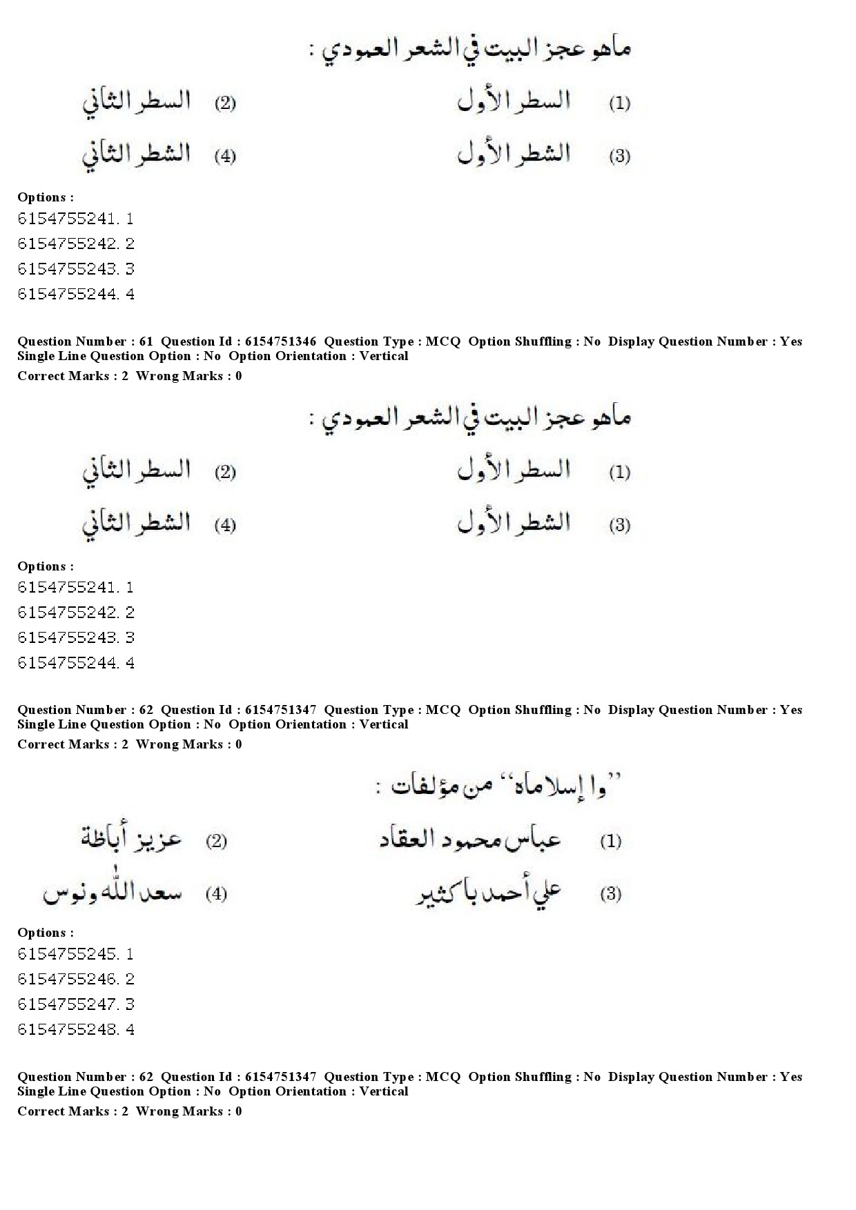 UGC NET Arabic Question Paper December 2019 54