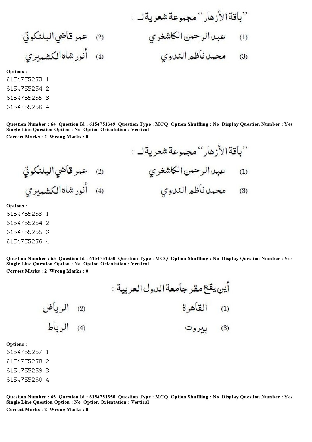 UGC NET Arabic Question Paper December 2019 56