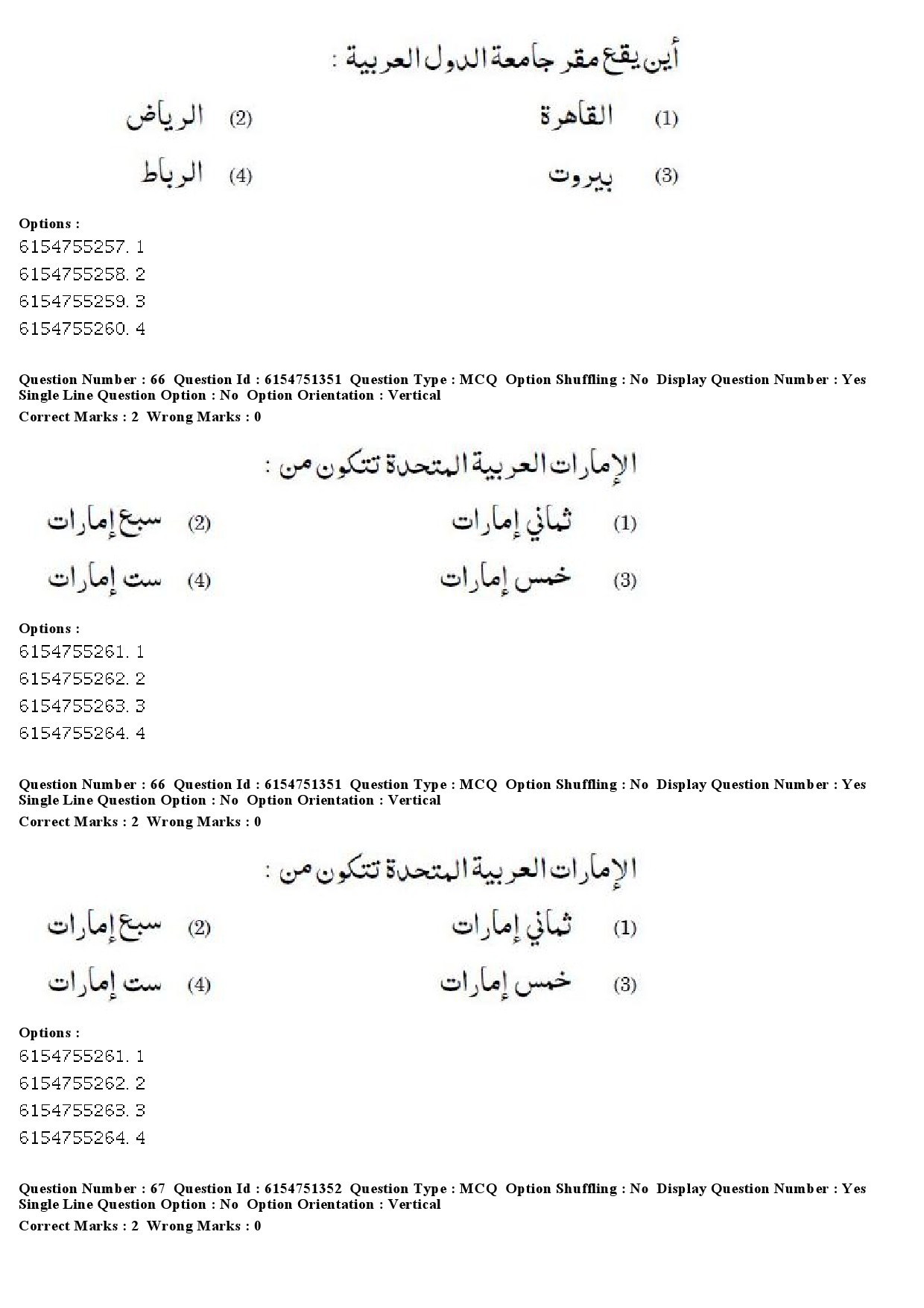 UGC NET Arabic Question Paper December 2019 57