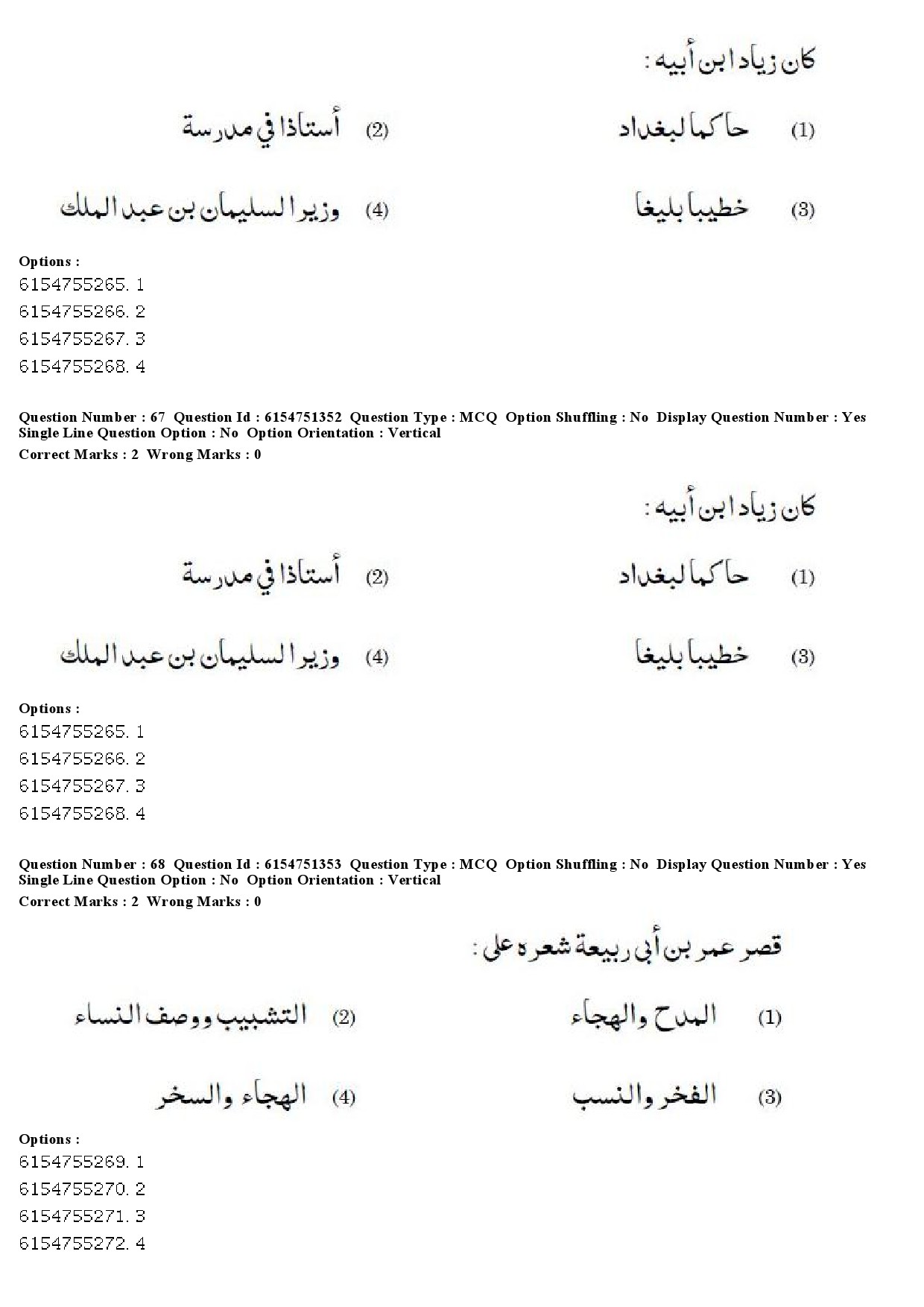 UGC NET Arabic Question Paper December 2019 58