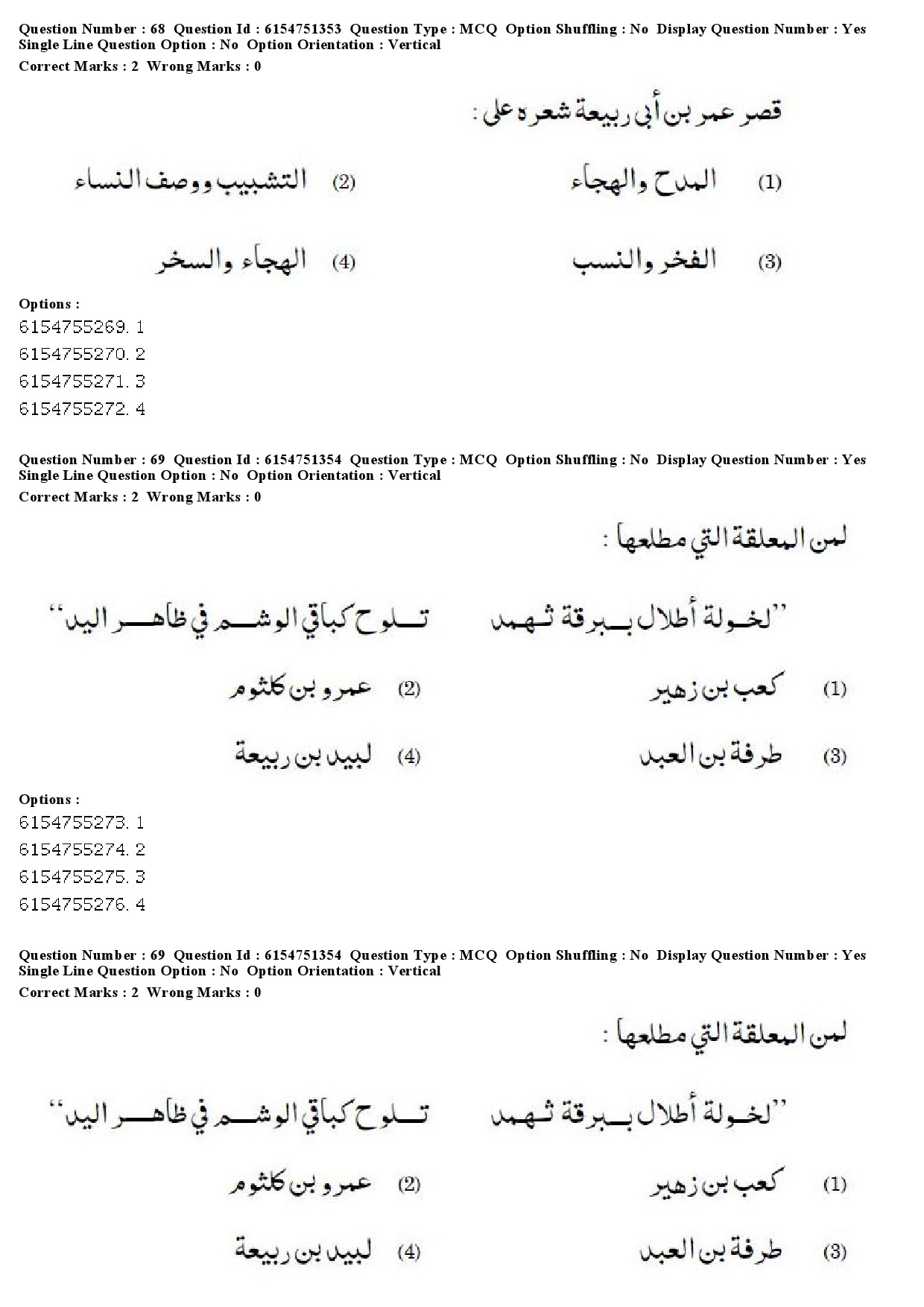 UGC NET Arabic Question Paper December 2019 59