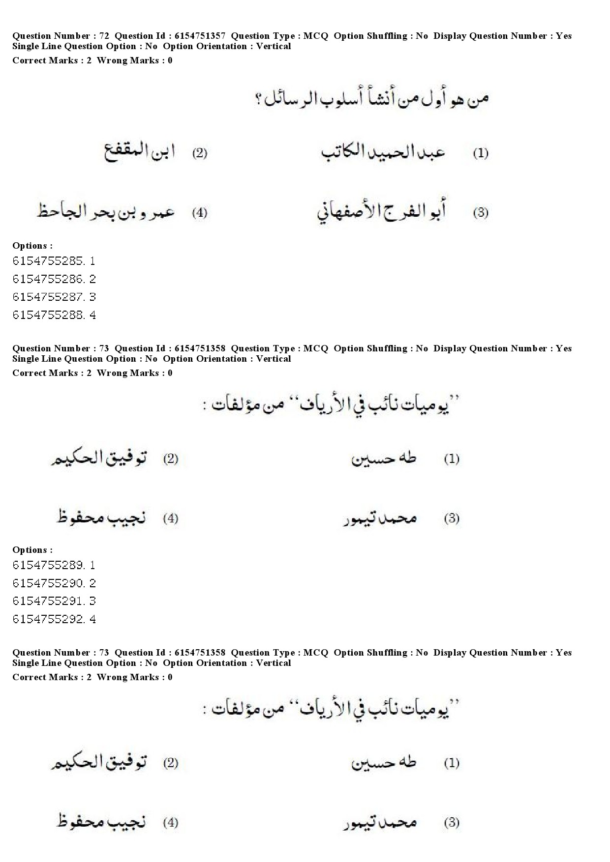 UGC NET Arabic Question Paper December 2019 62