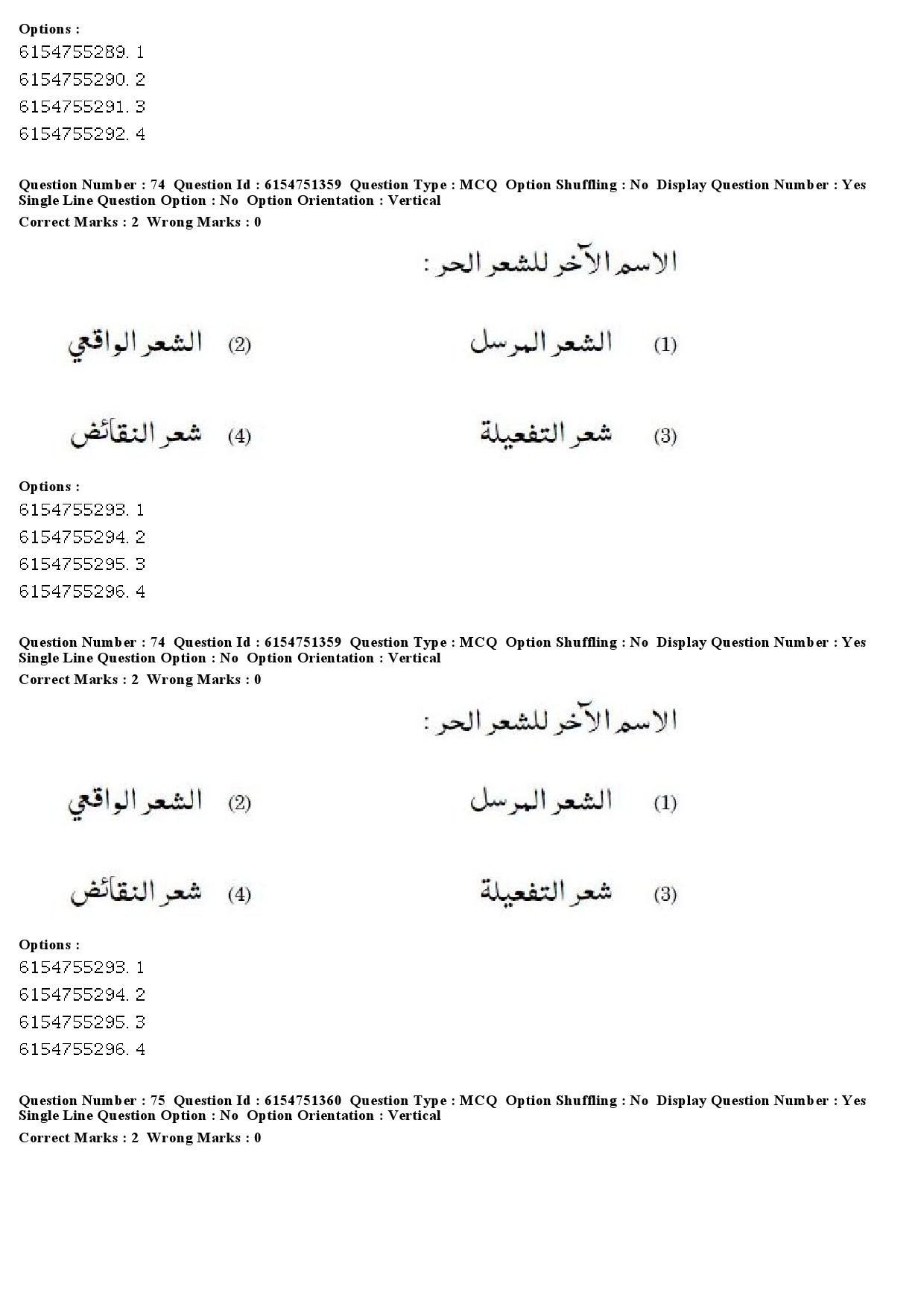 UGC NET Arabic Question Paper December 2019 63