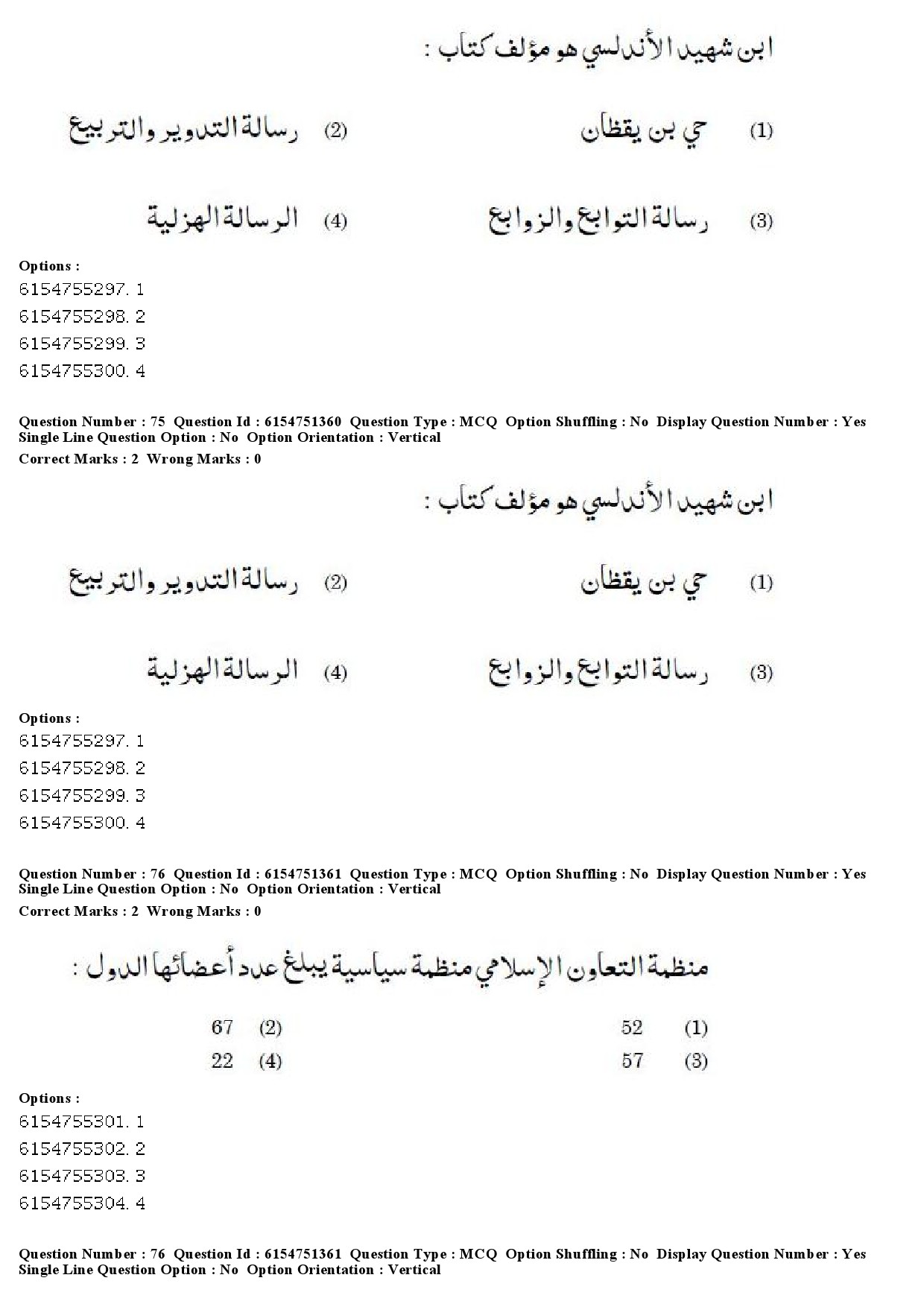 UGC NET Arabic Question Paper December 2019 64