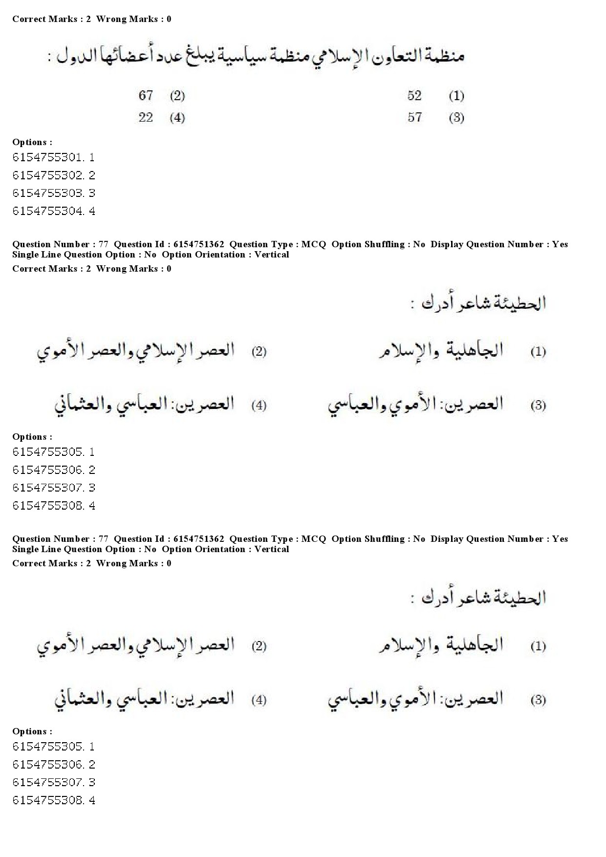 UGC NET Arabic Question Paper December 2019 65