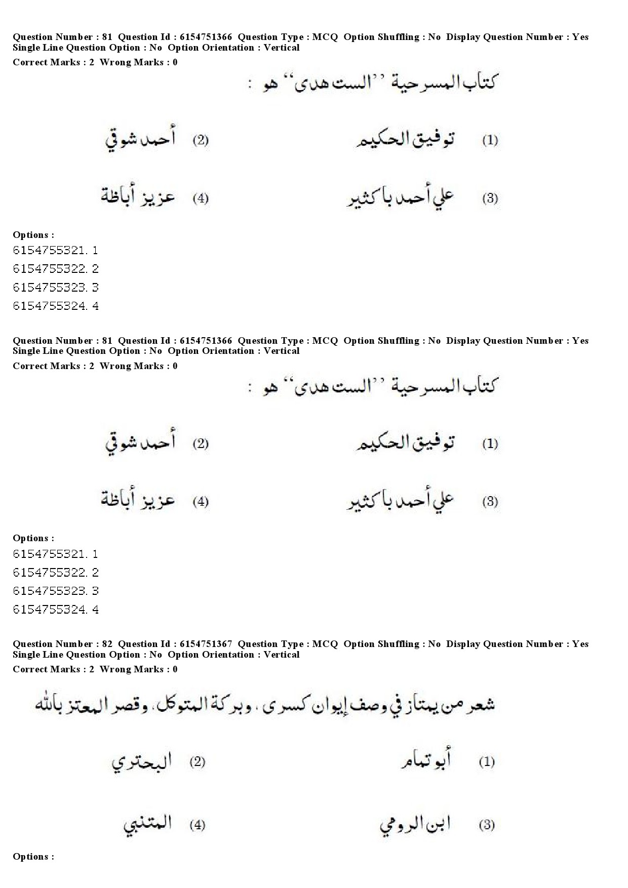 UGC NET Arabic Question Paper December 2019 68