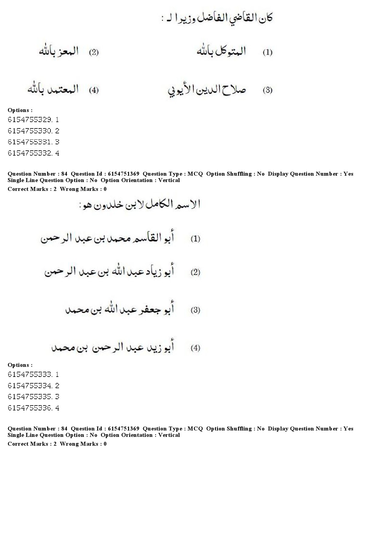 UGC NET Arabic Question Paper December 2019 70