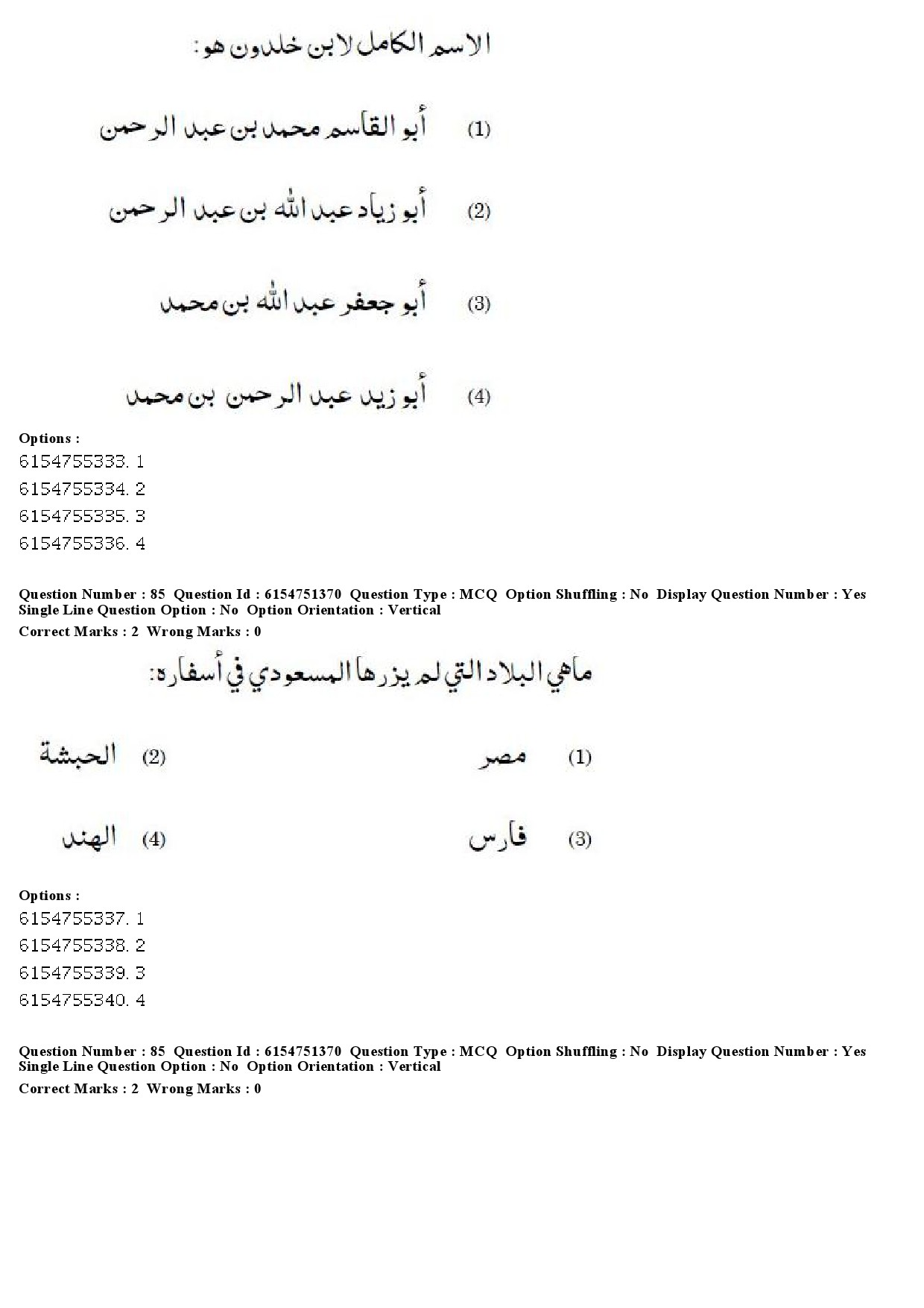 UGC NET Arabic Question Paper December 2019 71