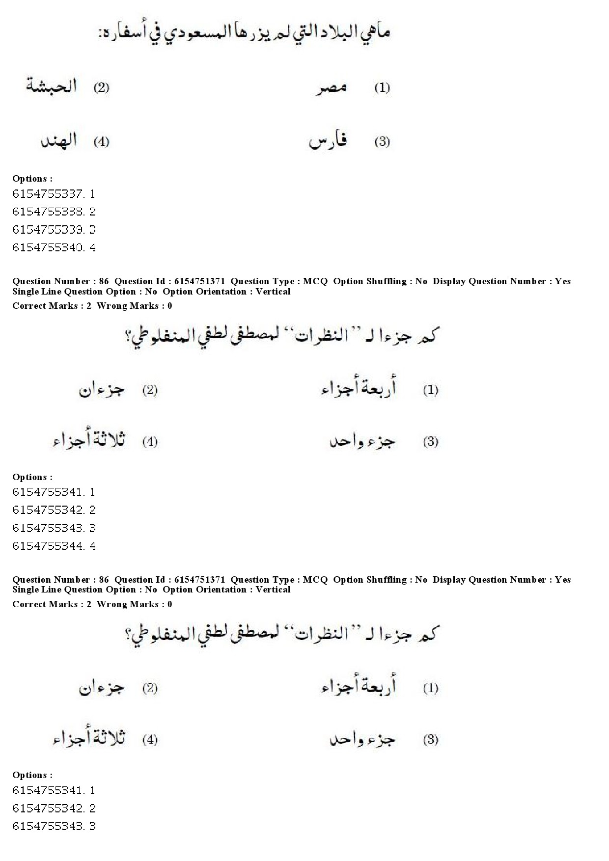 UGC NET Arabic Question Paper December 2019 72