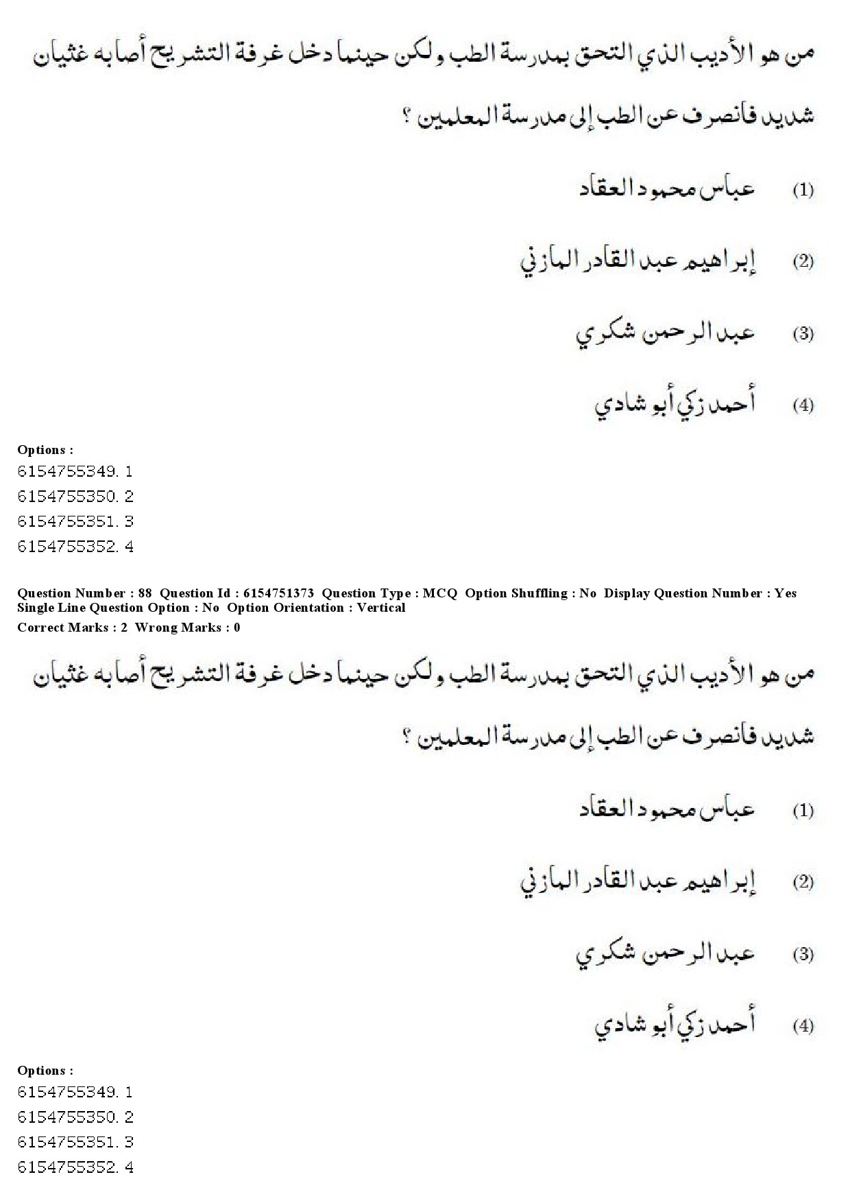 UGC NET Arabic Question Paper December 2019 74