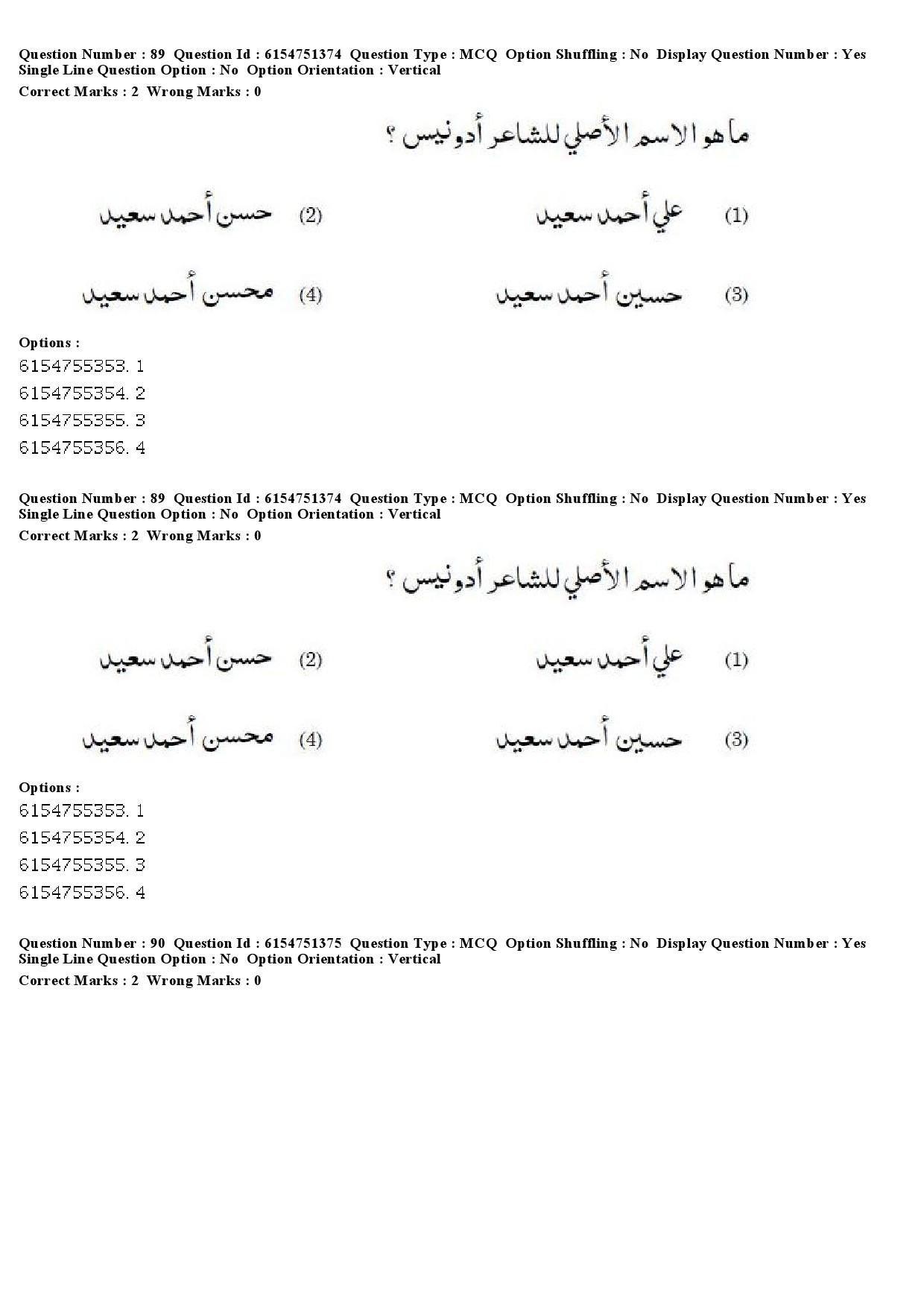 UGC NET Arabic Question Paper December 2019 75