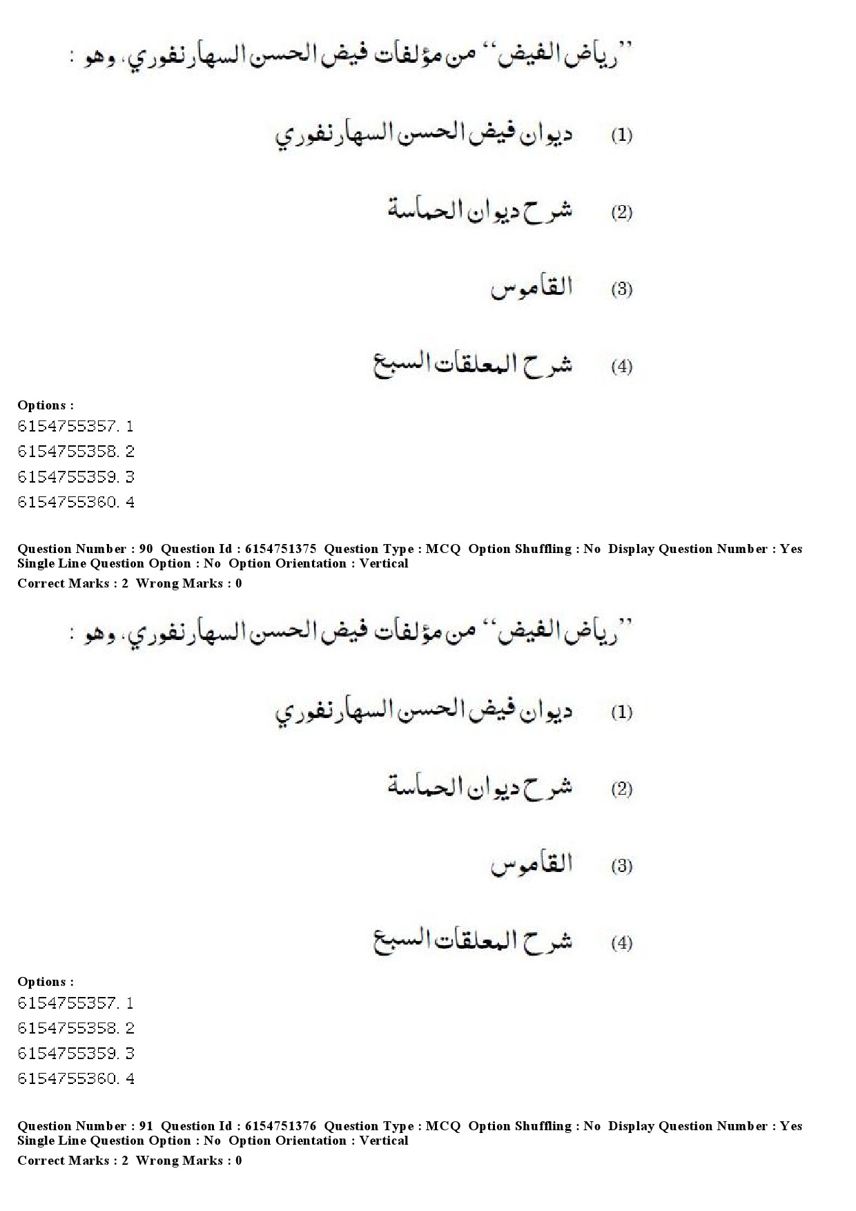 UGC NET Arabic Question Paper December 2019 76