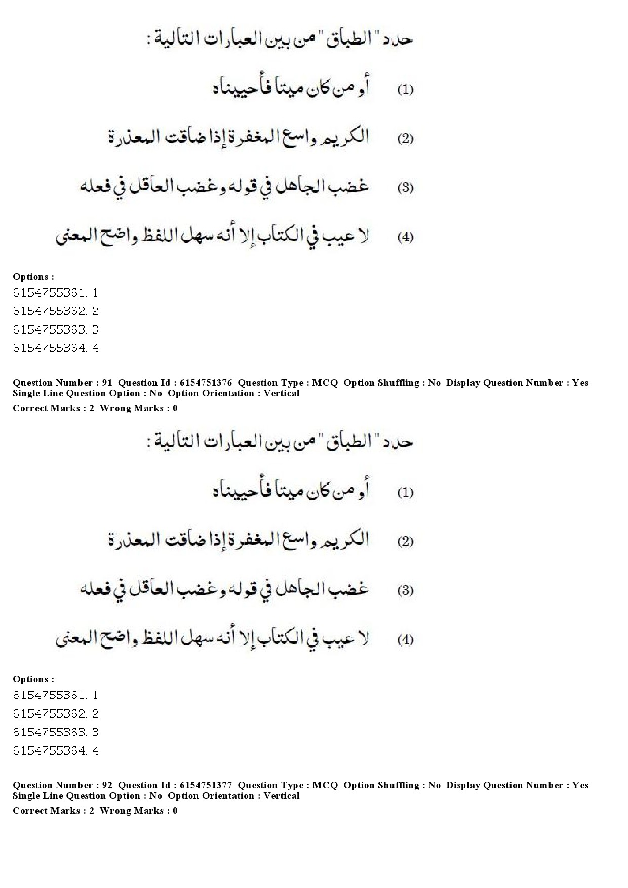 UGC NET Arabic Question Paper December 2019 77