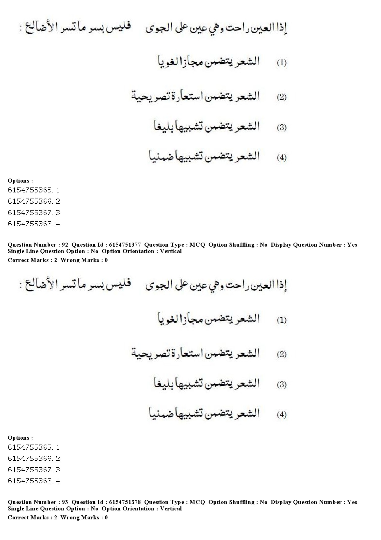 UGC NET Arabic Question Paper December 2019 78