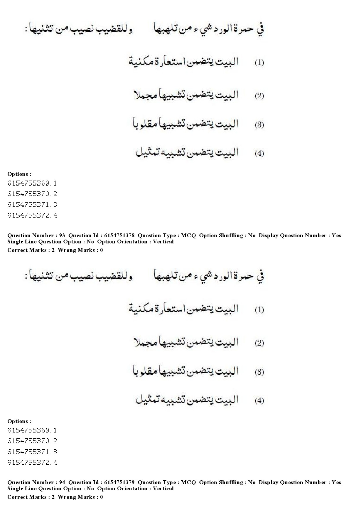 UGC NET Arabic Question Paper December 2019 79