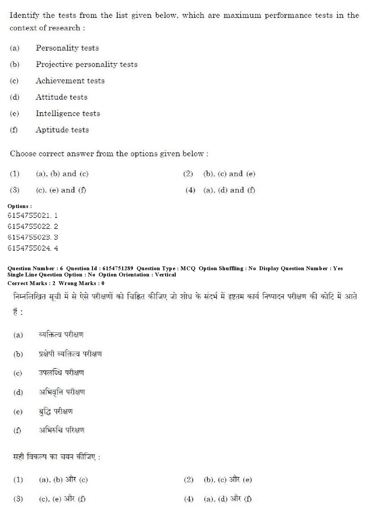 UGC NET Arabic Question Paper December 2019 8