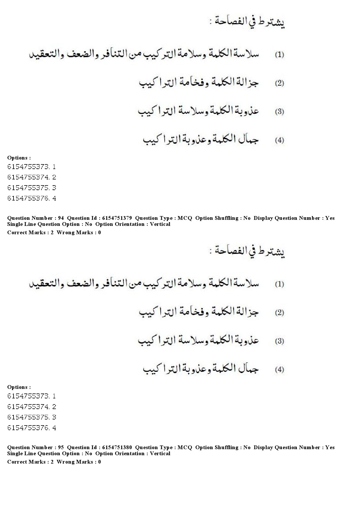 UGC NET Arabic Question Paper December 2019 80