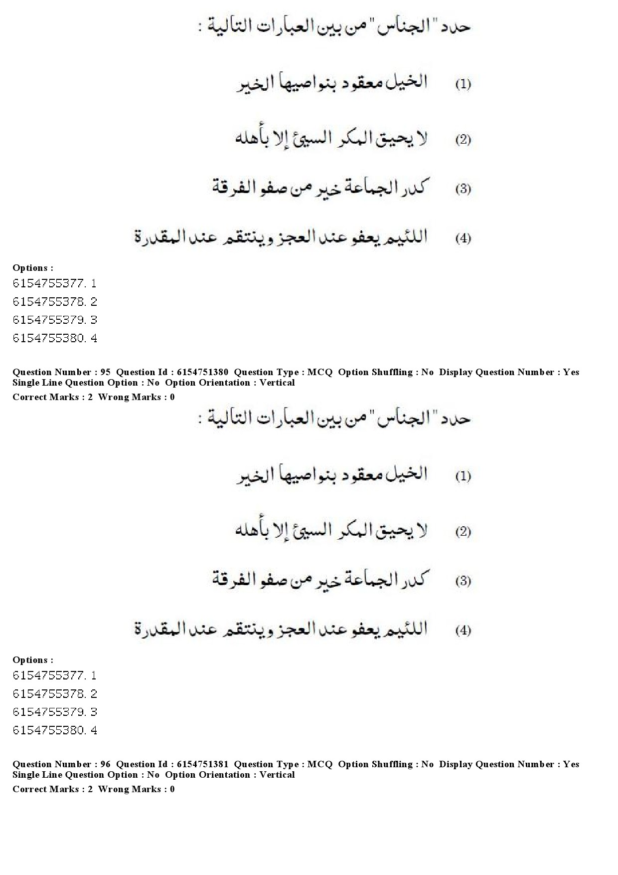 UGC NET Arabic Question Paper December 2019 81