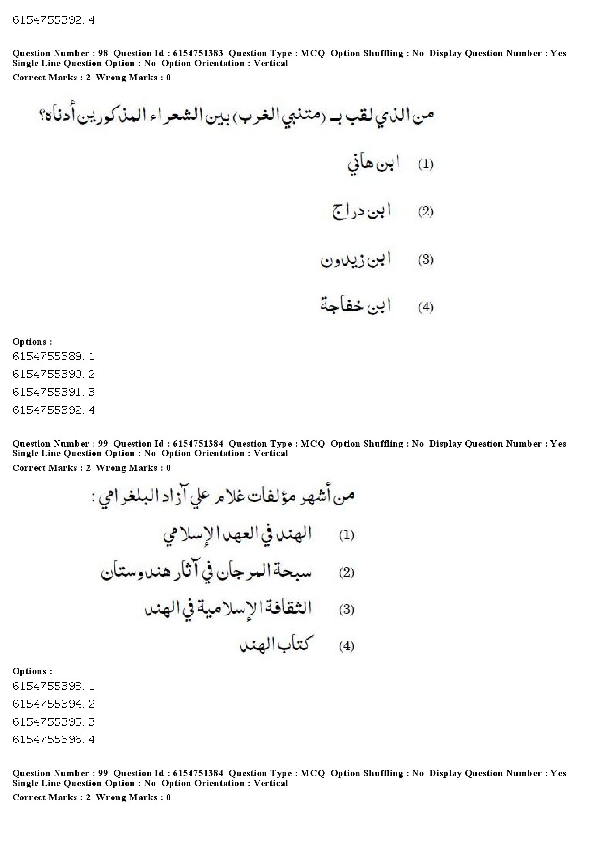 UGC NET Arabic Question Paper December 2019 85