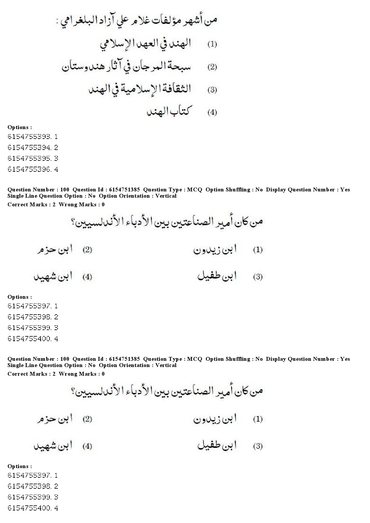 UGC NET Arabic Question Paper December 2019 86