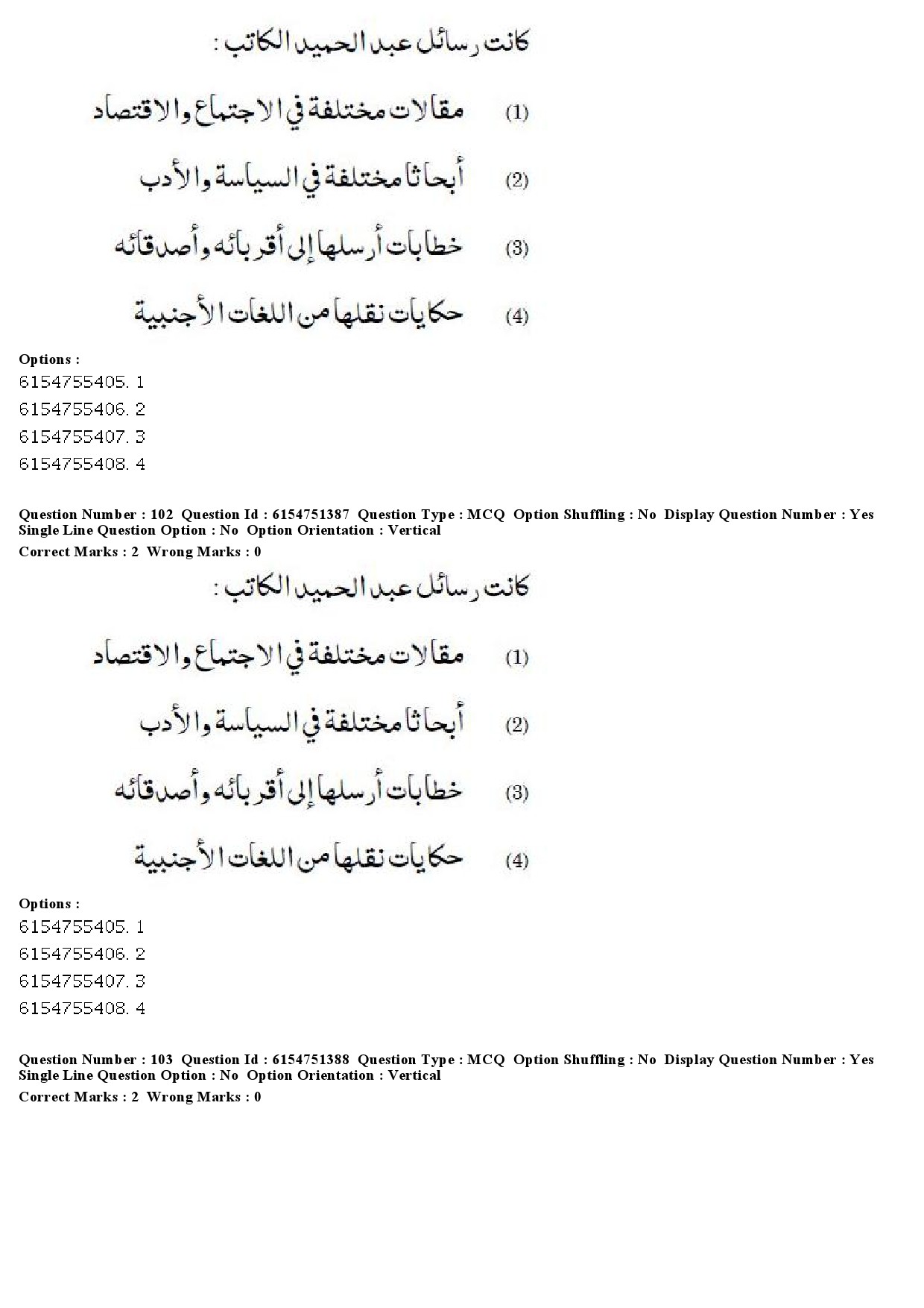 UGC NET Arabic Question Paper December 2019 88