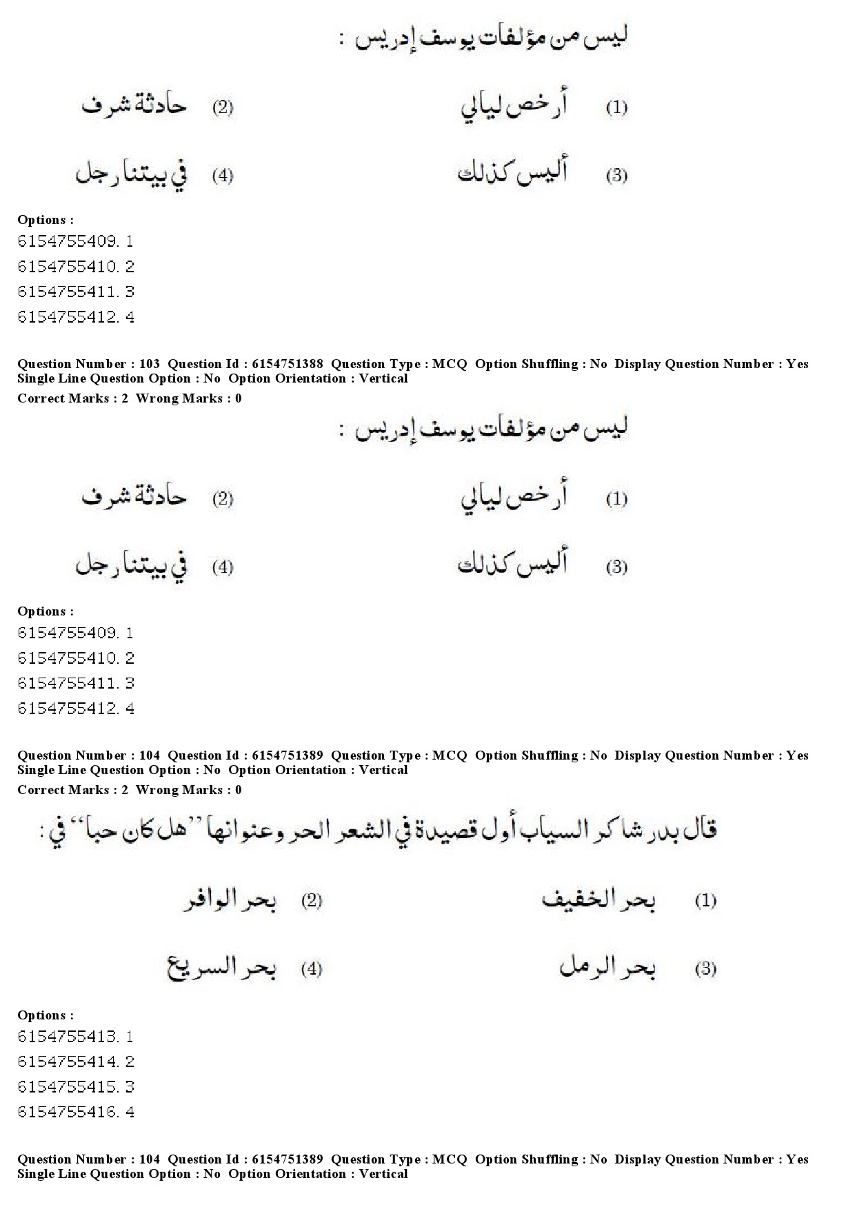 UGC NET Arabic Question Paper December 2019 89