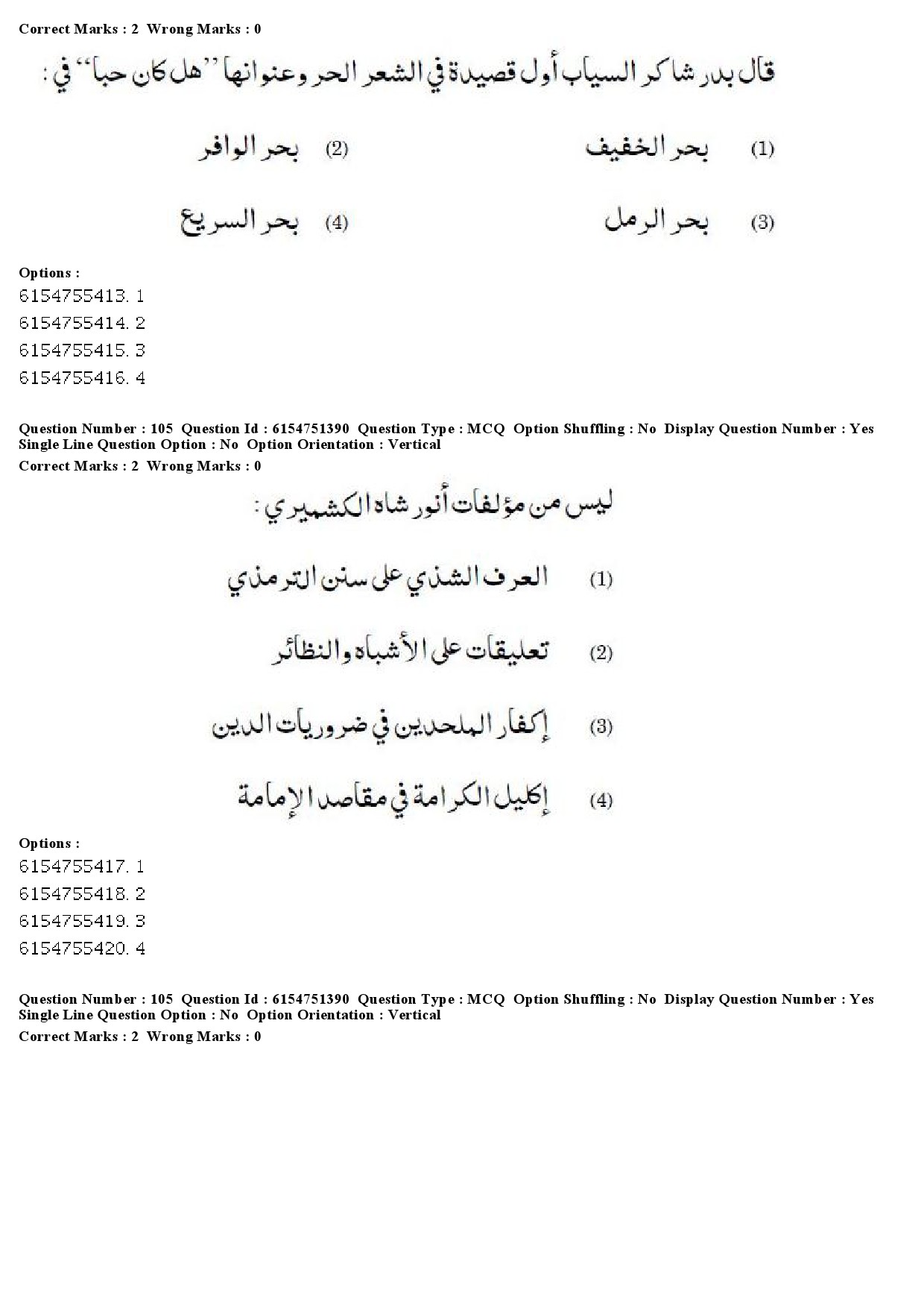 UGC NET Arabic Question Paper December 2019 90